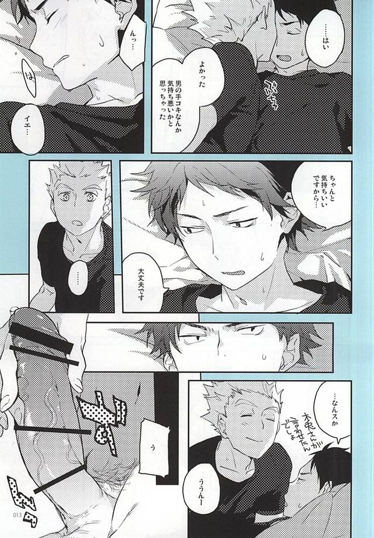おねがい【ハイキュー!!/兎赤】 page 12