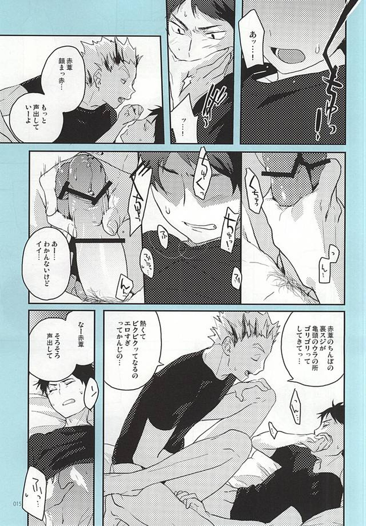 おねがい【ハイキュー!!/兎赤】 page 14