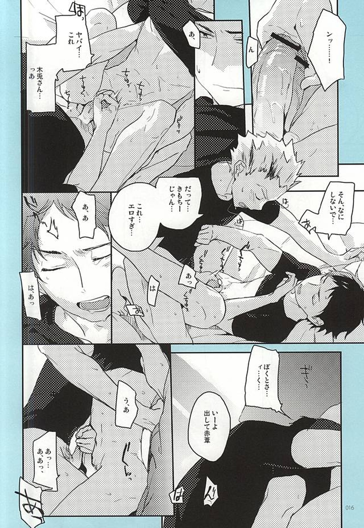 おねがい【ハイキュー!!/兎赤】 page 15