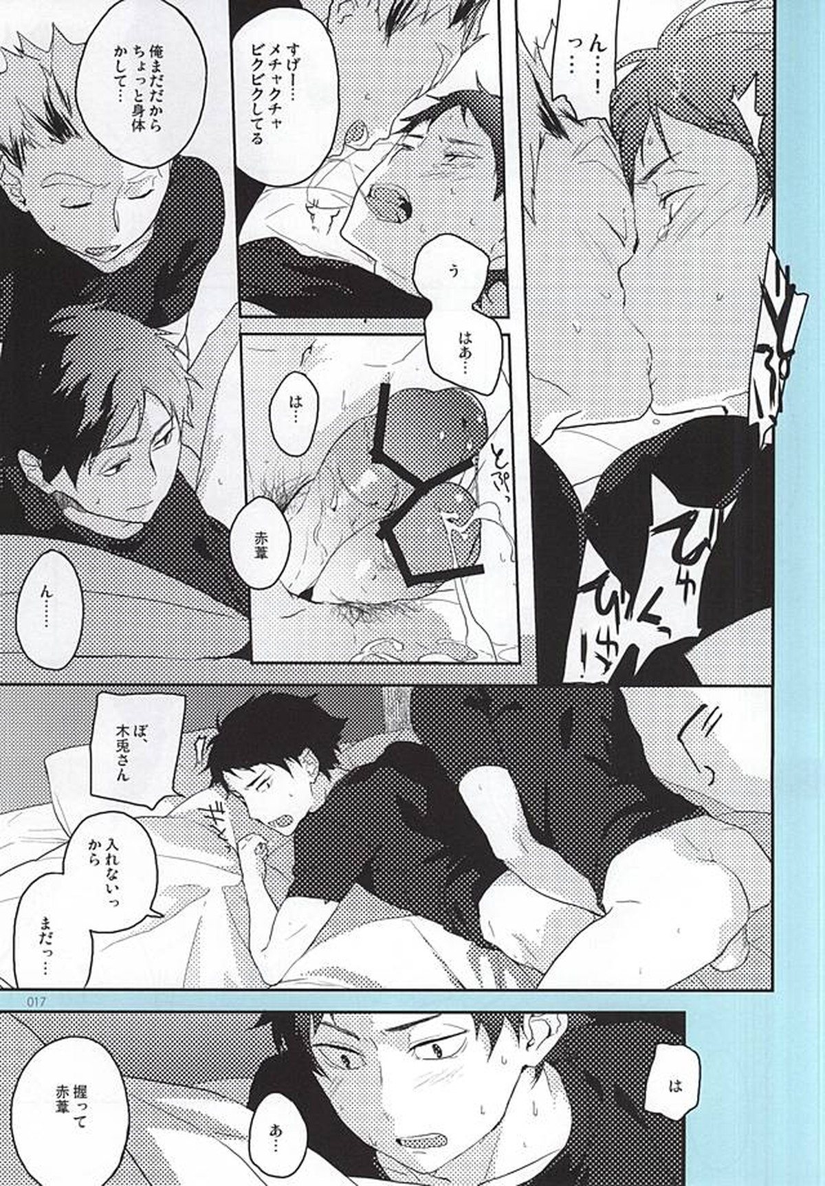 おねがい【ハイキュー!!/兎赤】 page 16