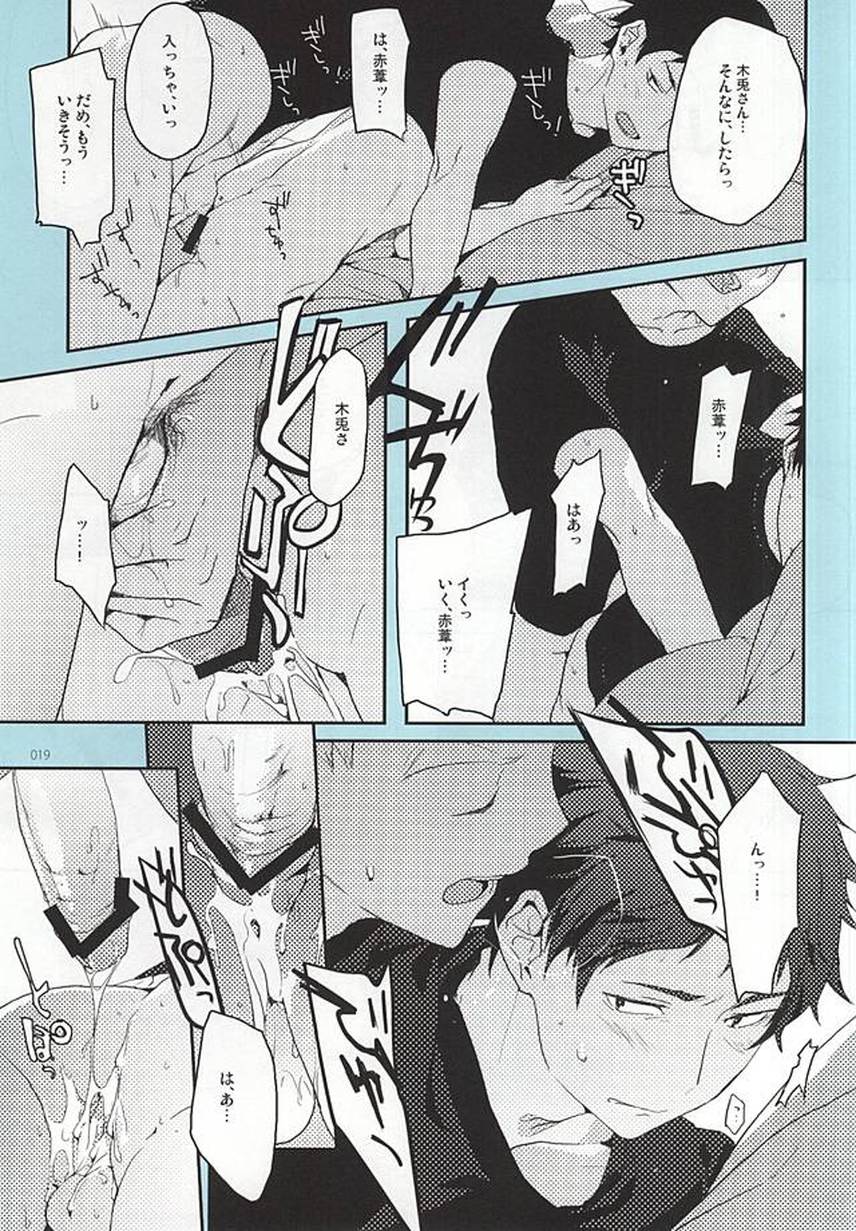 おねがい【ハイキュー!!/兎赤】 page 18