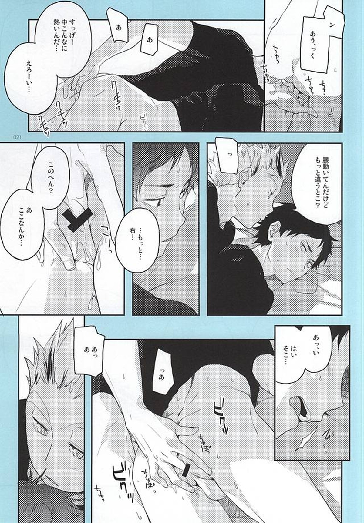 おねがい【ハイキュー!!/兎赤】 page 20