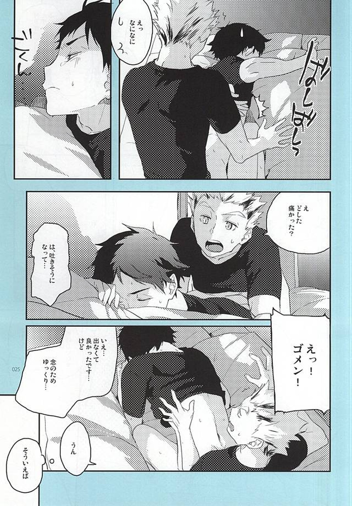 おねがい【ハイキュー!!/兎赤】 page 24