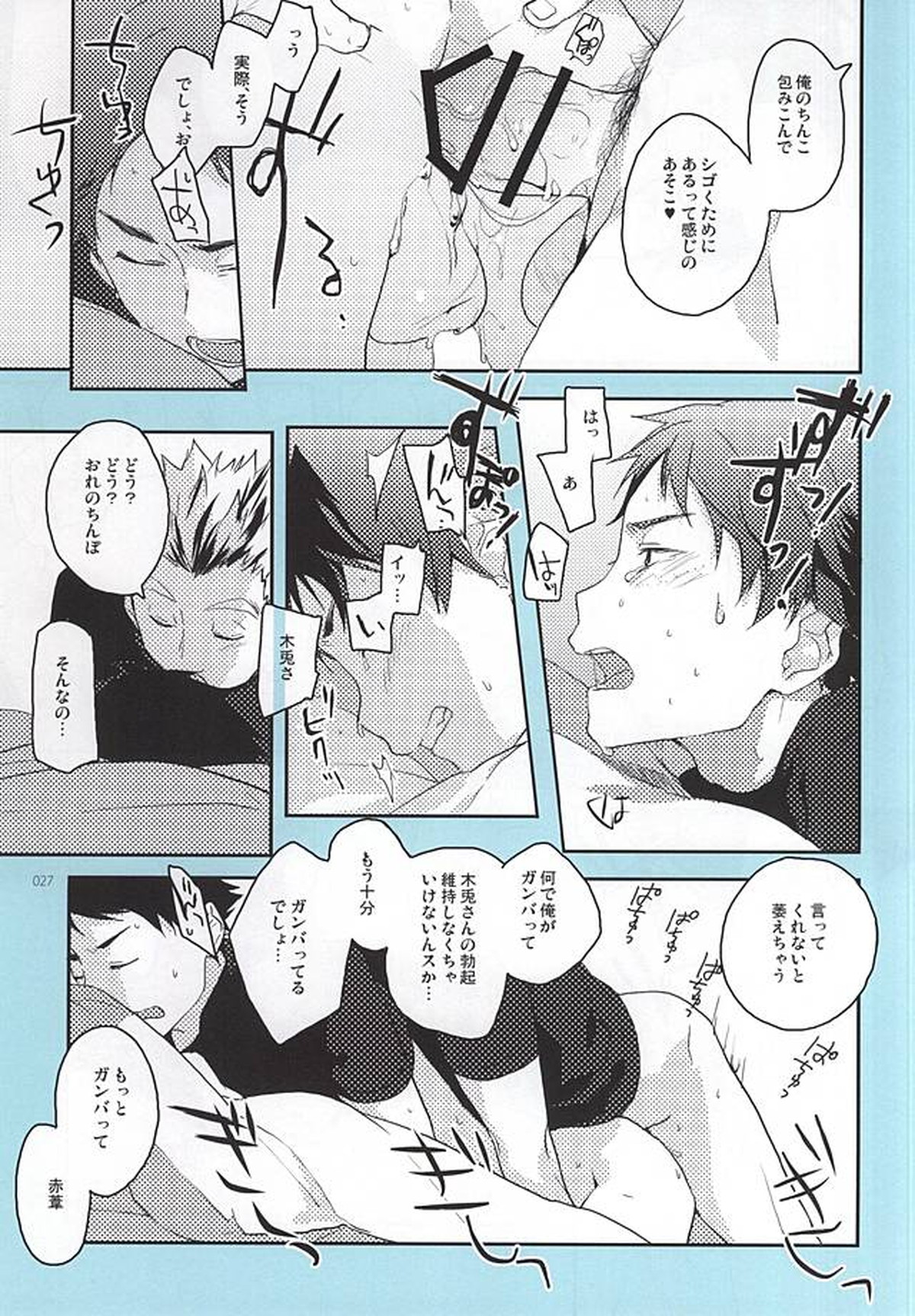 おねがい【ハイキュー!!/兎赤】 page 26