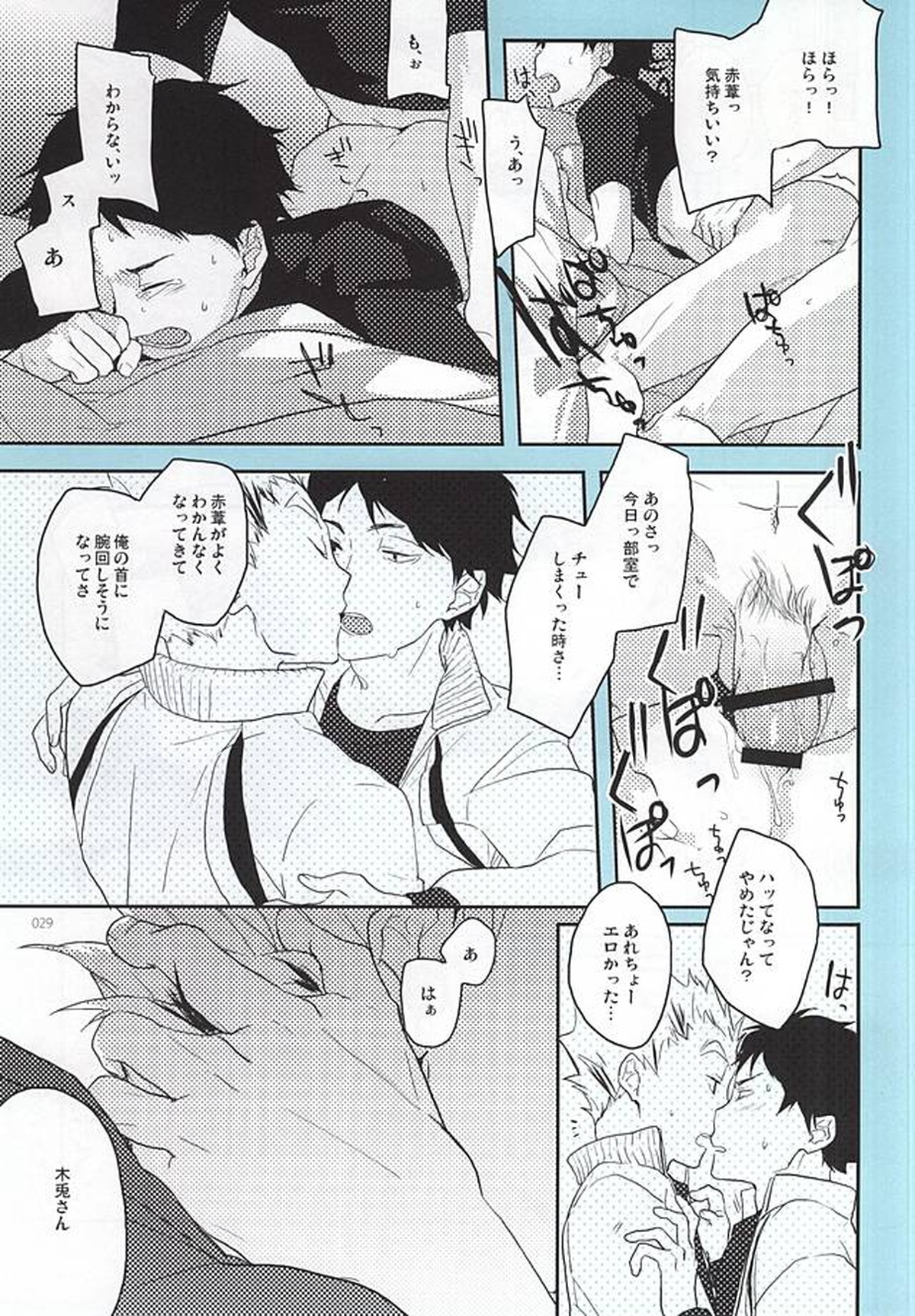 おねがい【ハイキュー!!/兎赤】 page 28