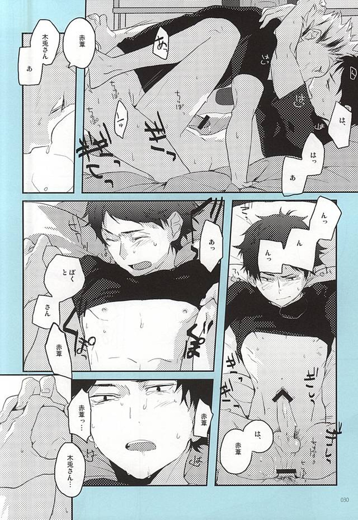おねがい【ハイキュー!!/兎赤】 page 29