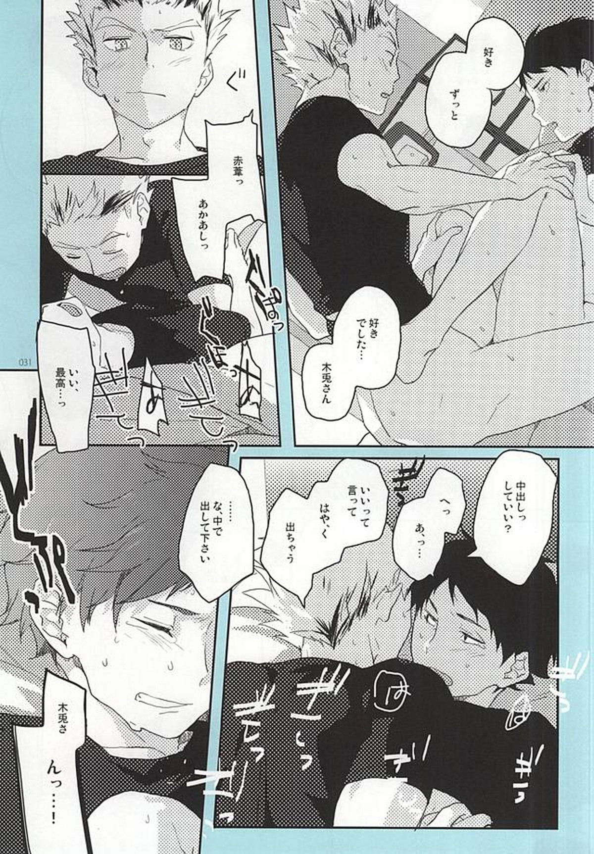 おねがい【ハイキュー!!/兎赤】 page 30