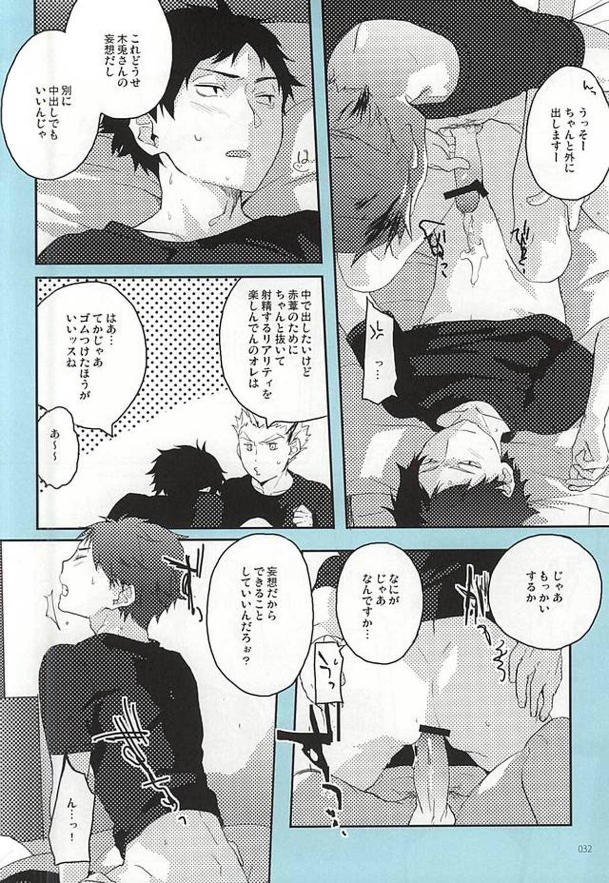 おねがい【ハイキュー!!/兎赤】 page 31