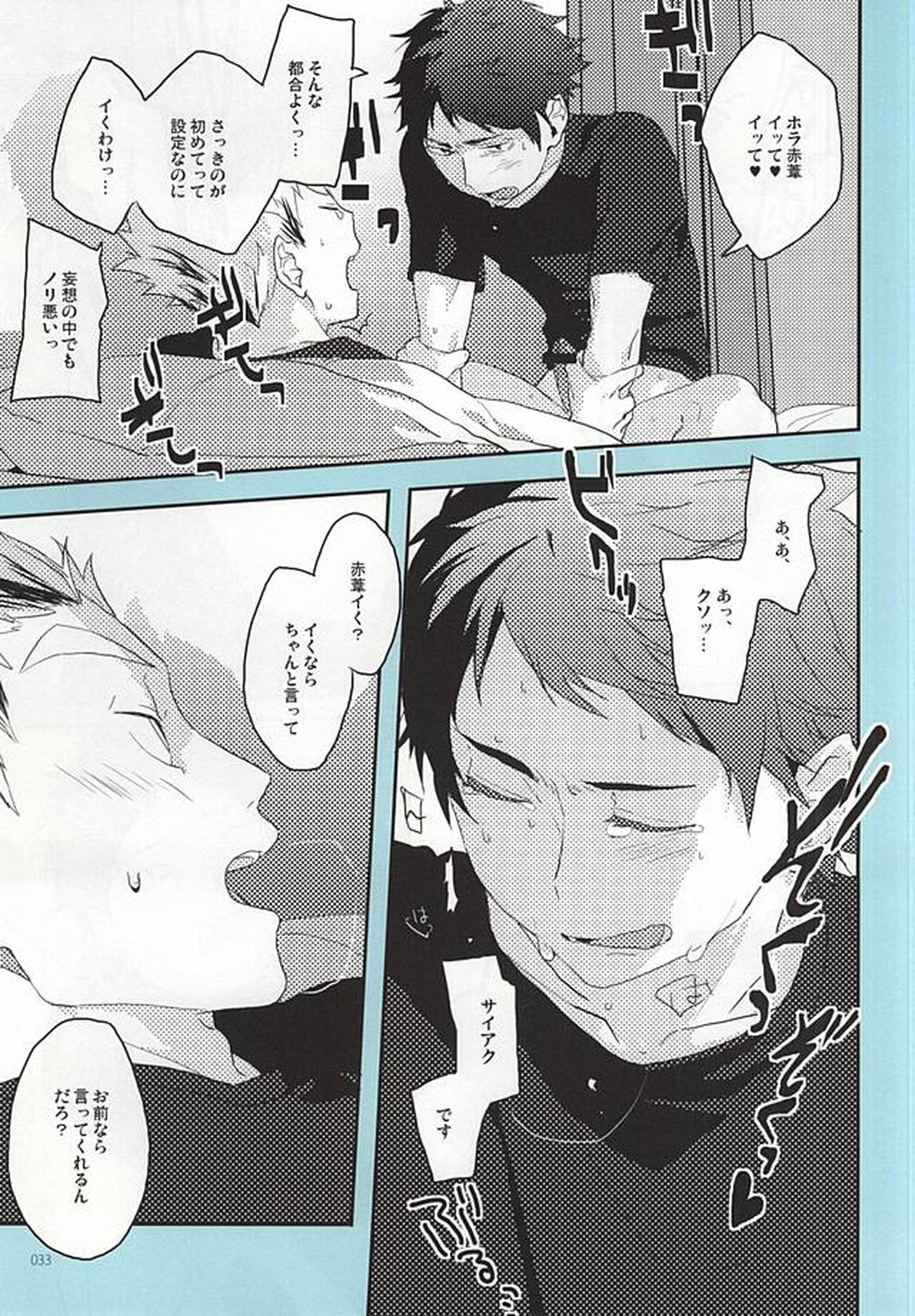 おねがい【ハイキュー!!/兎赤】 page 32