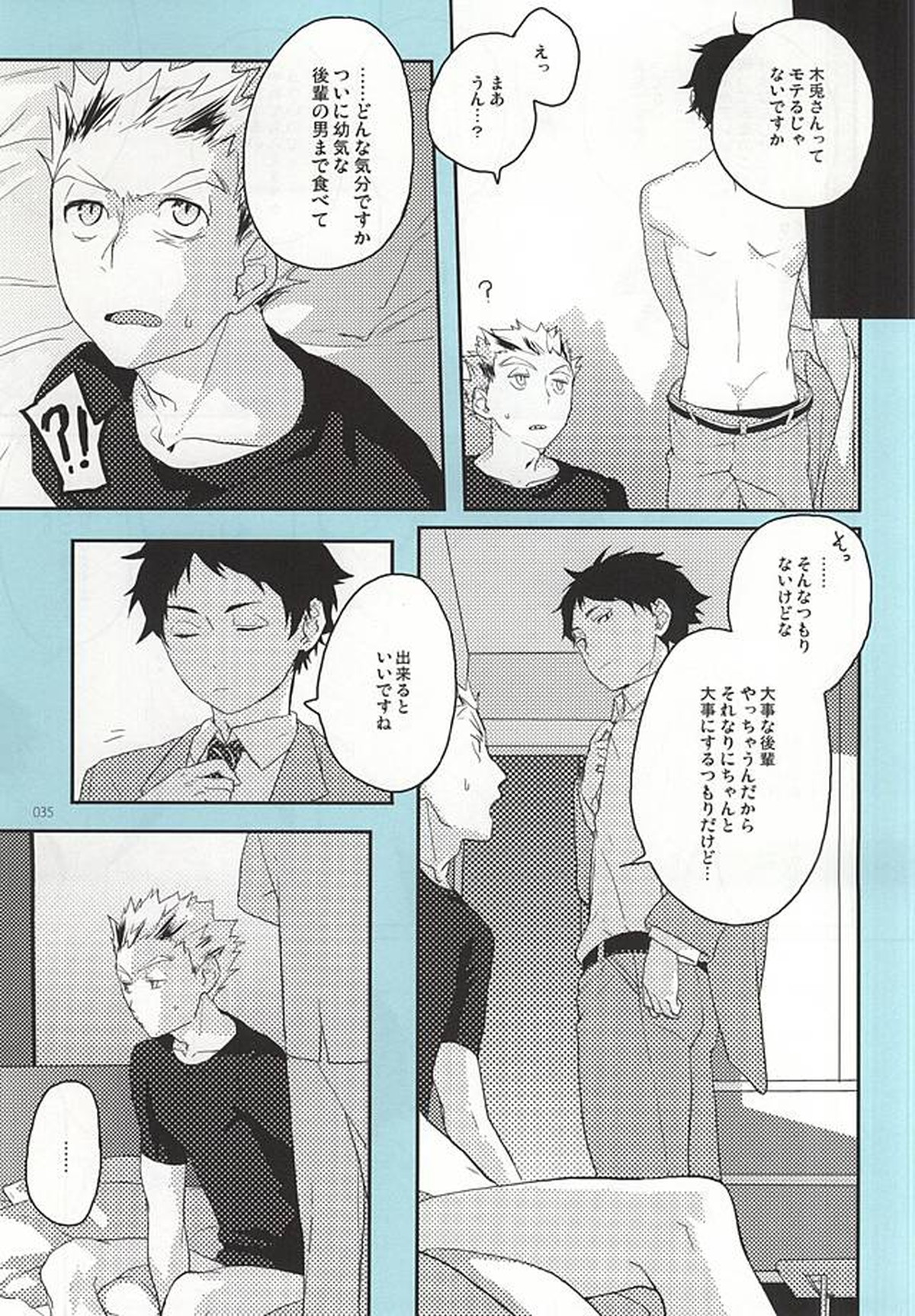 おねがい【ハイキュー!!/兎赤】 page 34