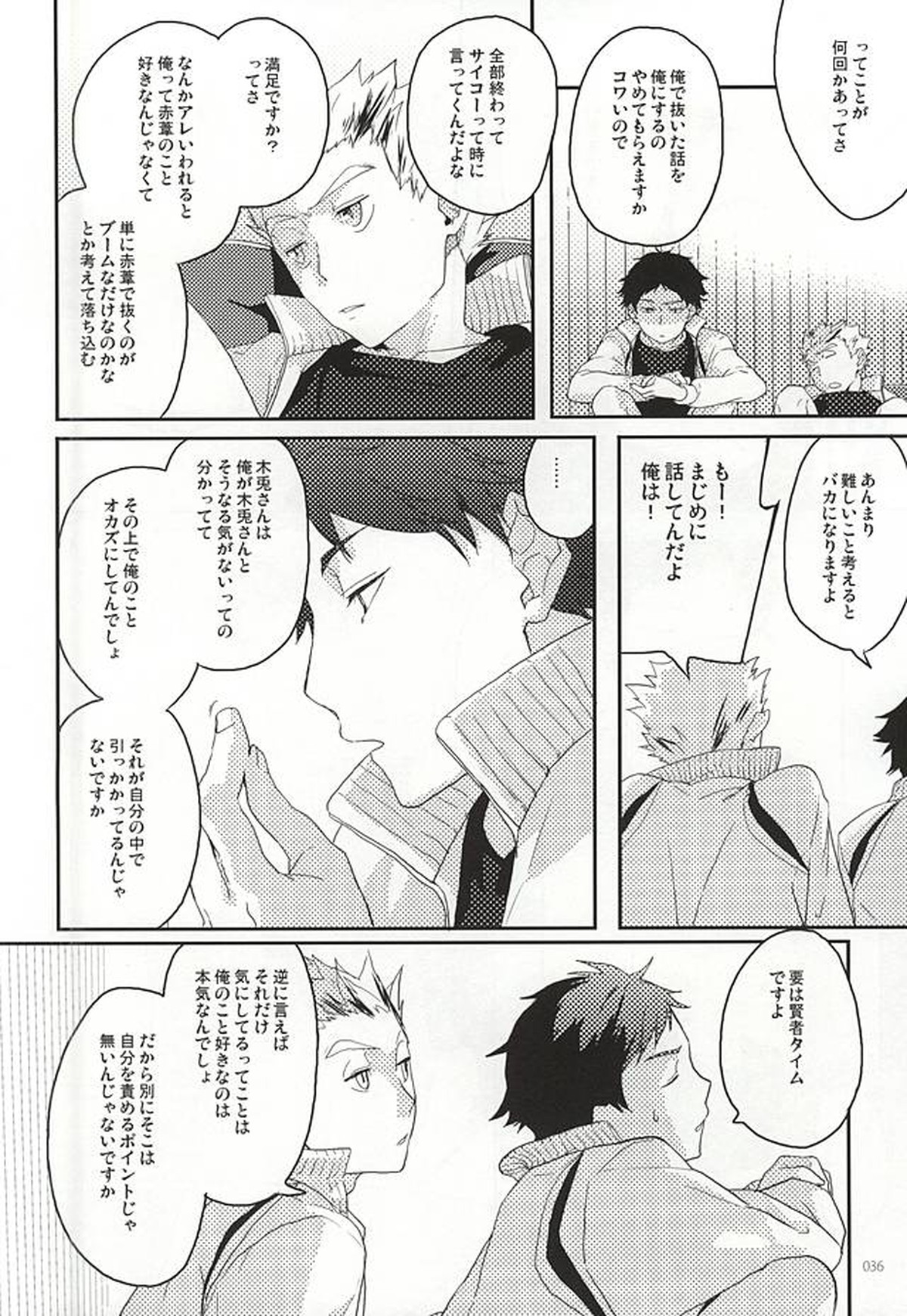 おねがい【ハイキュー!!/兎赤】 page 35
