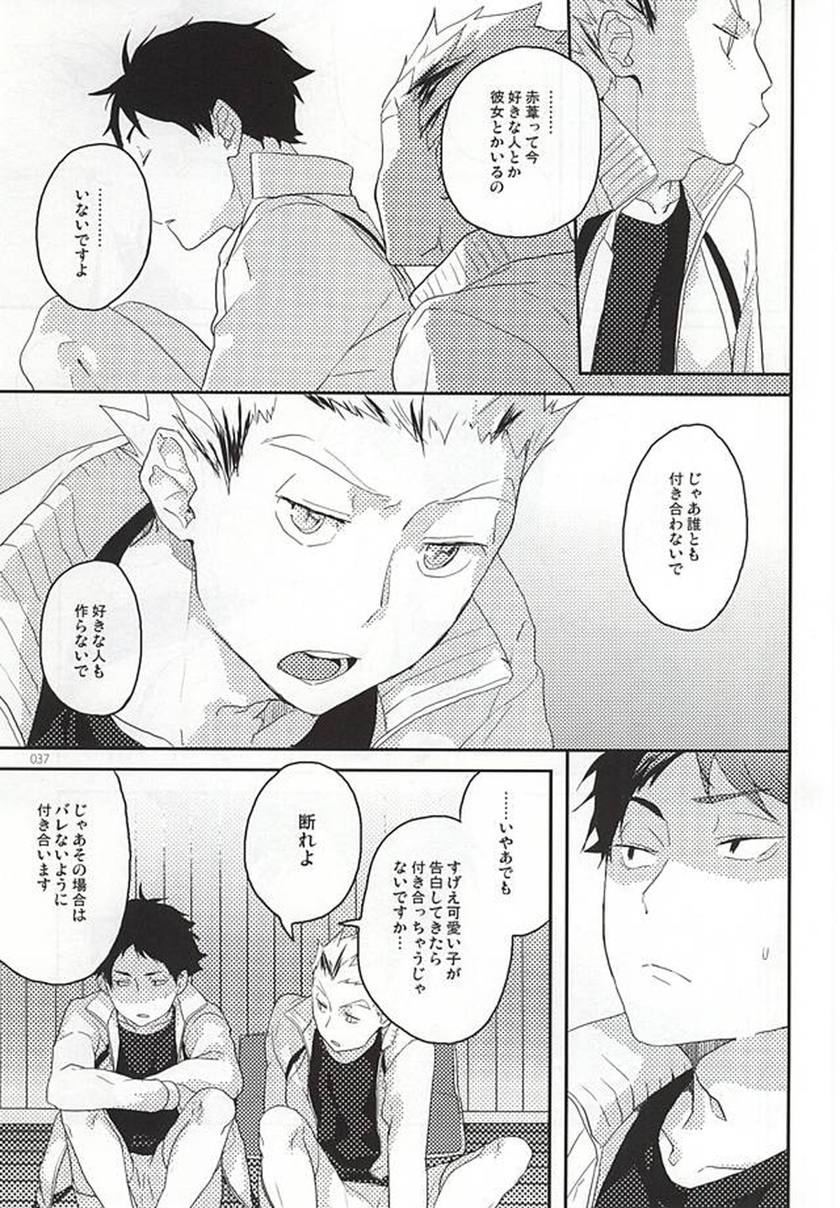 おねがい【ハイキュー!!/兎赤】 page 36