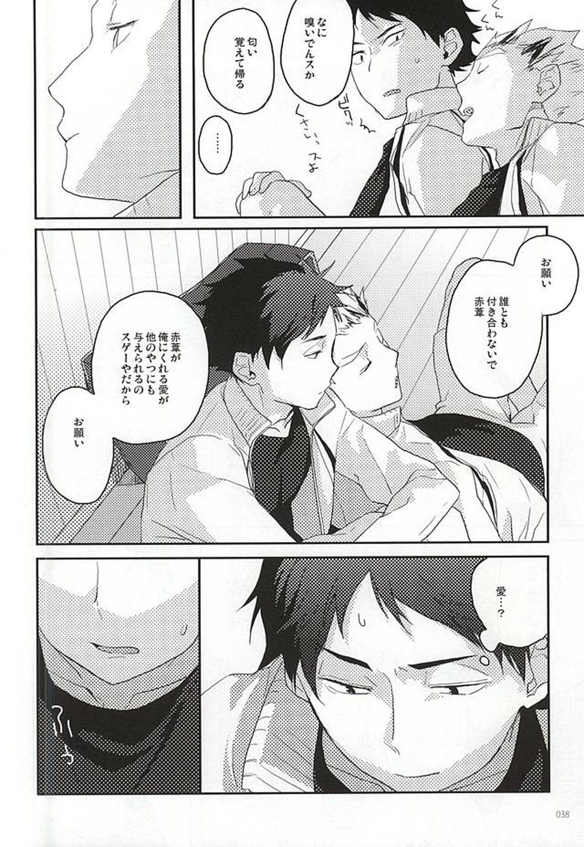 おねがい【ハイキュー!!/兎赤】 page 37