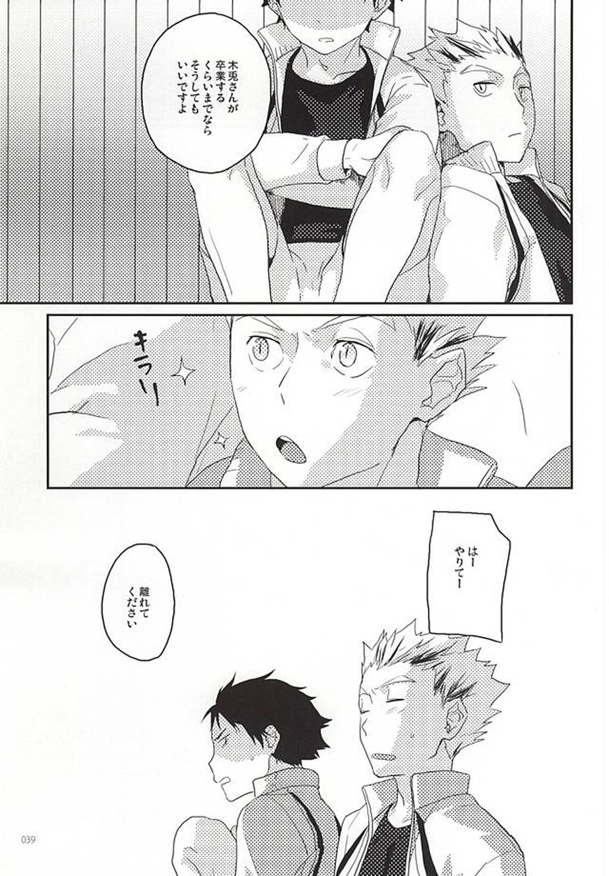 おねがい【ハイキュー!!/兎赤】 page 38