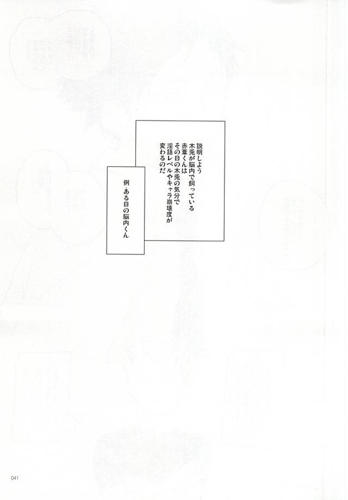 おねがい【ハイキュー!!/兎赤】 page 39