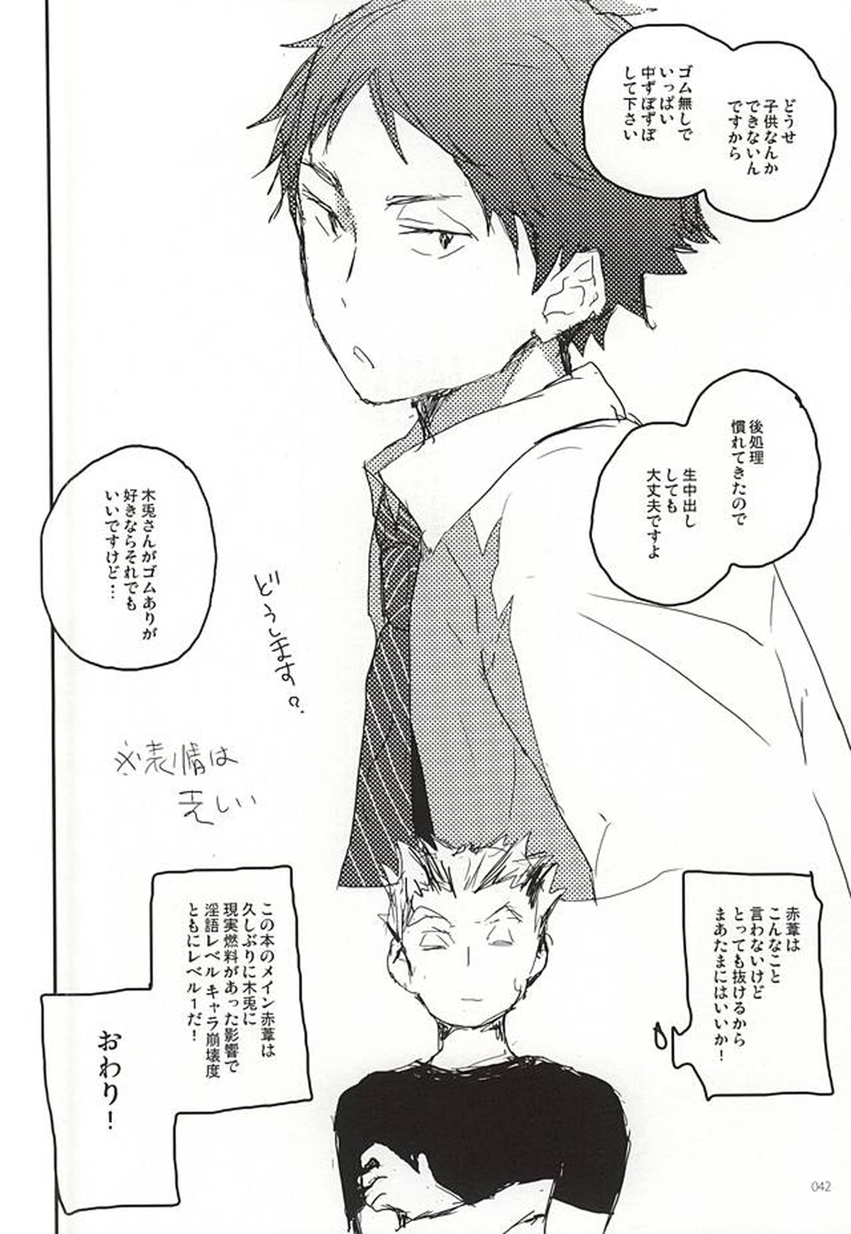 おねがい【ハイキュー!!/兎赤】 page 40