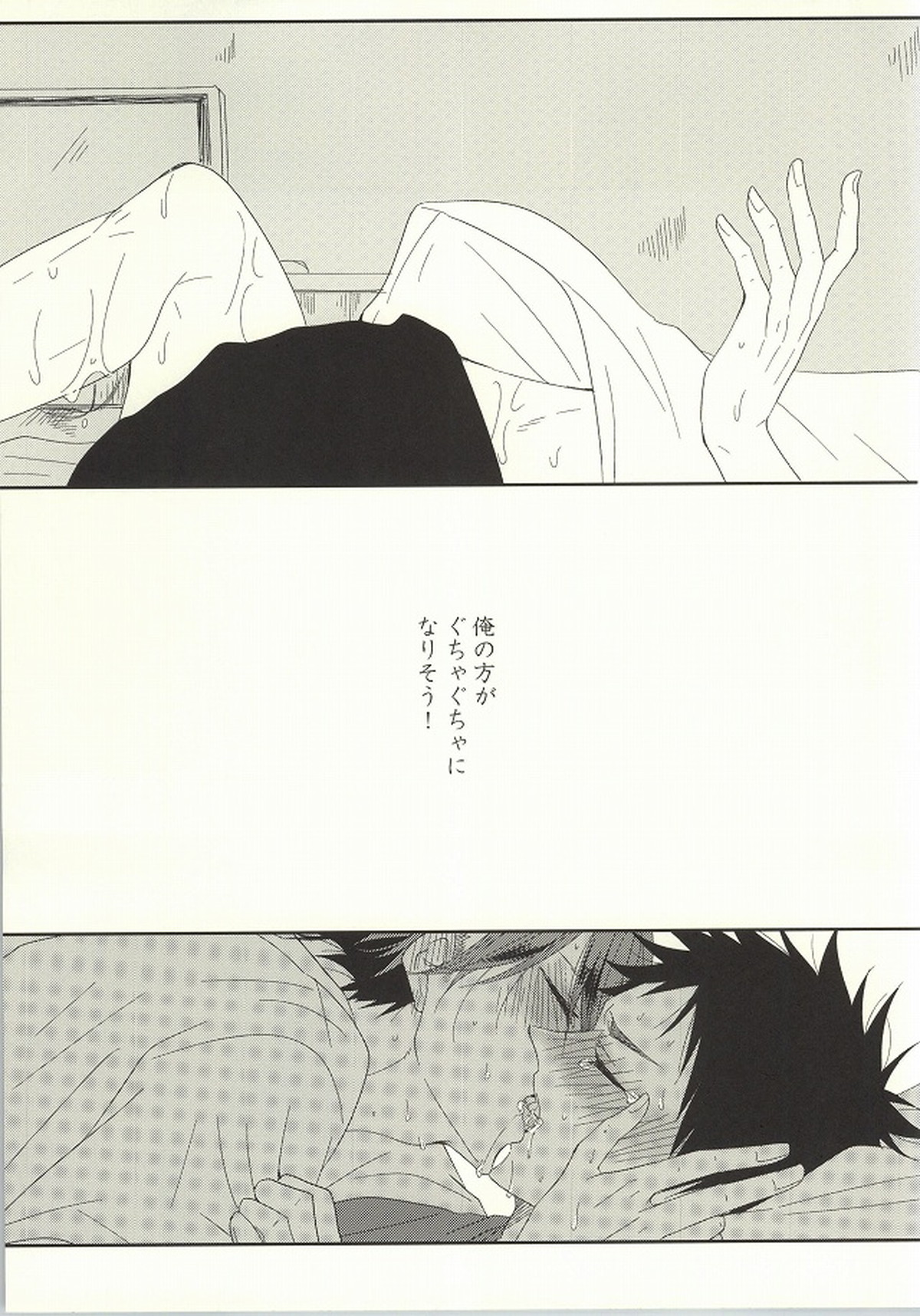 BABY BOY【ハイキュー!!/及岩】 page 13