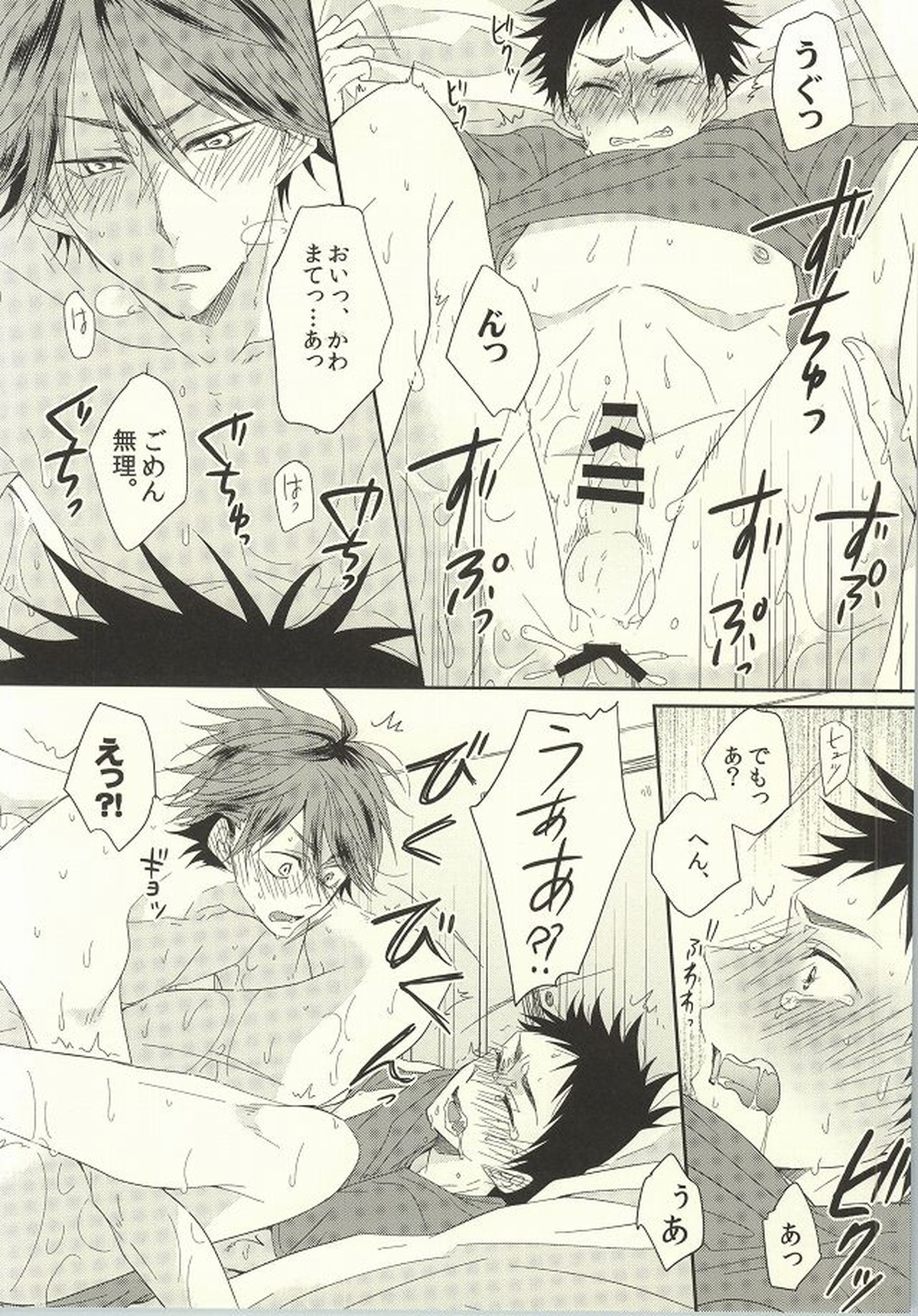 BABY BOY【ハイキュー!!/及岩】 page 14