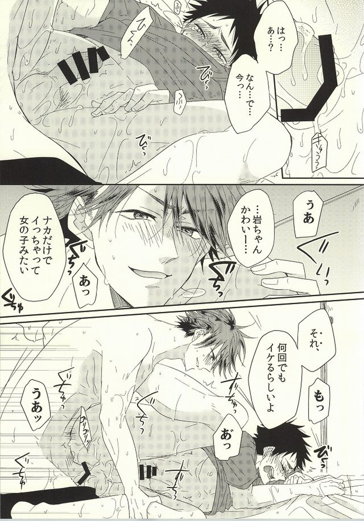 BABY BOY【ハイキュー!!/及岩】 page 15