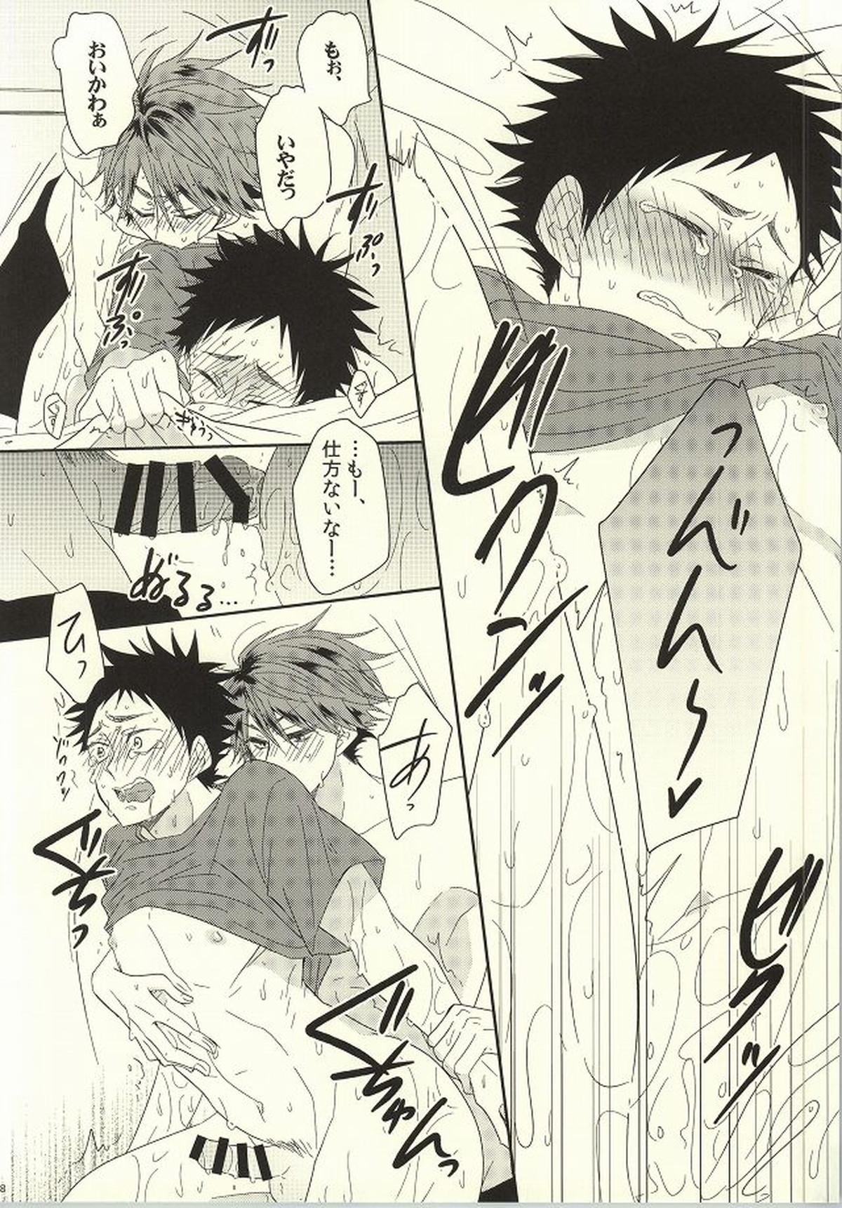 BABY BOY【ハイキュー!!/及岩】 page 16