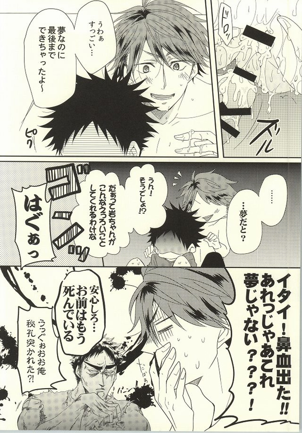 BABY BOY【ハイキュー!!/及岩】 page 18