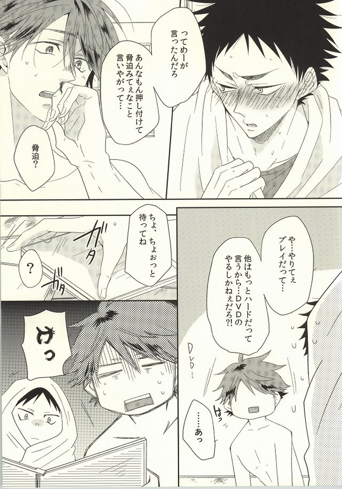BABY BOY【ハイキュー!!/及岩】 page 19