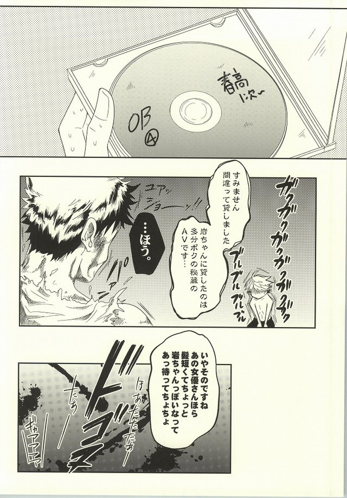 BABY BOY【ハイキュー!!/及岩】 page 20