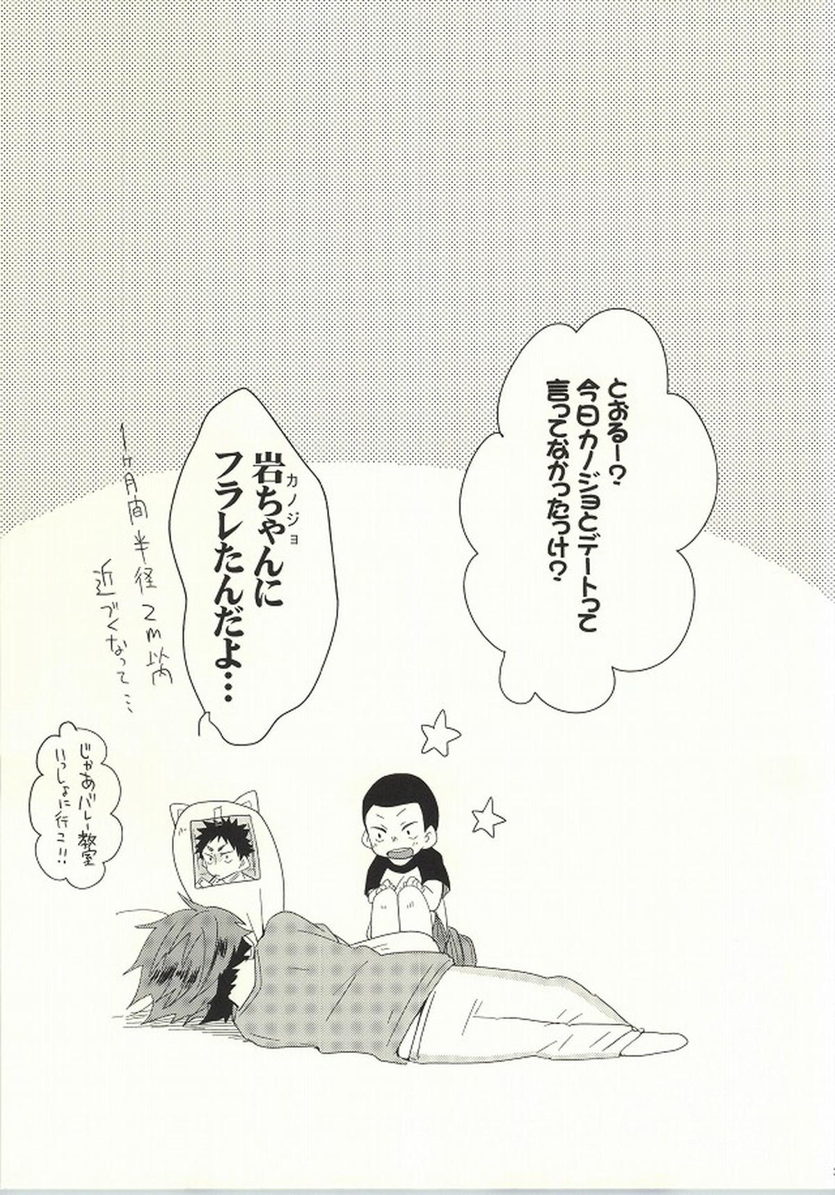 BABY BOY【ハイキュー!!/及岩】 page 21