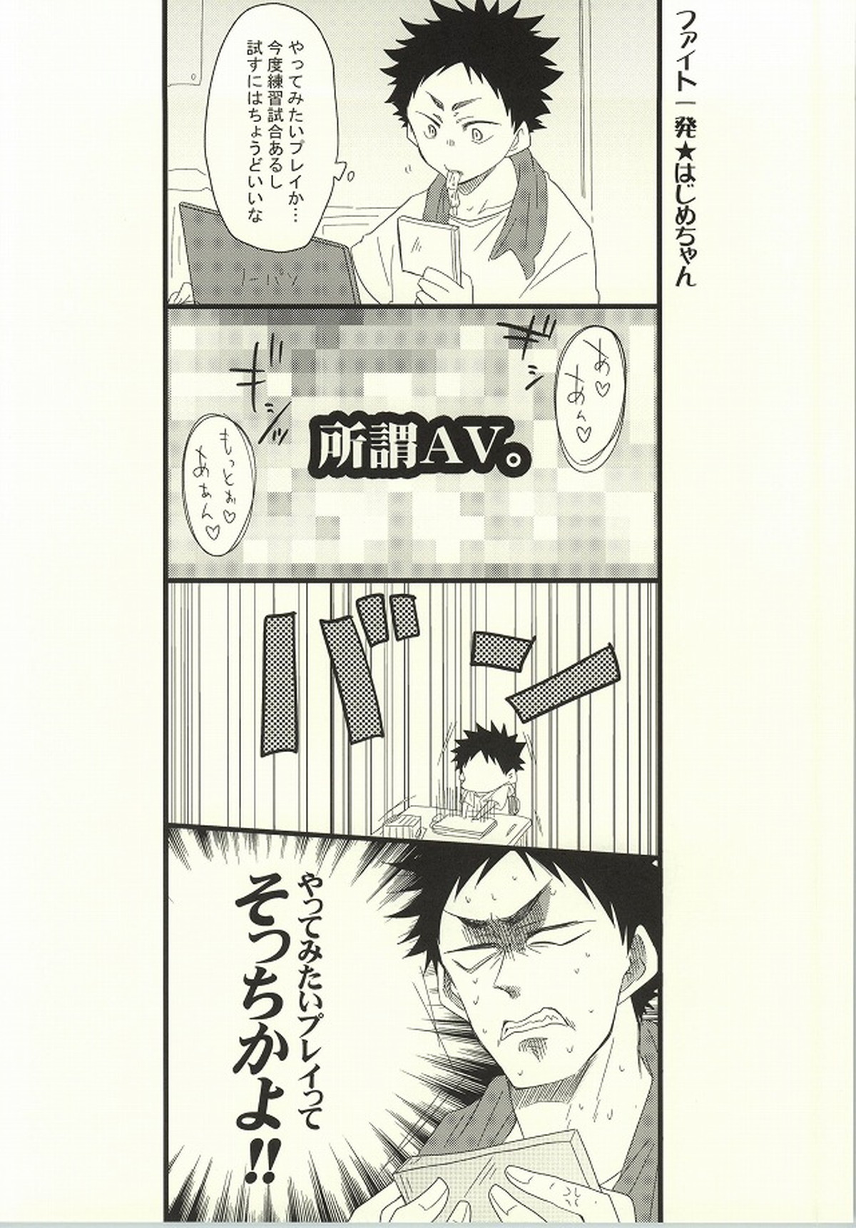 BABY BOY【ハイキュー!!/及岩】 page 22