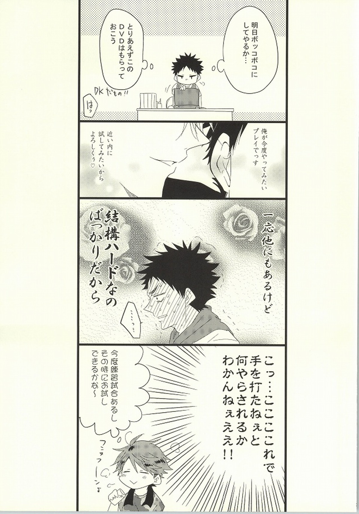 BABY BOY【ハイキュー!!/及岩】 page 23