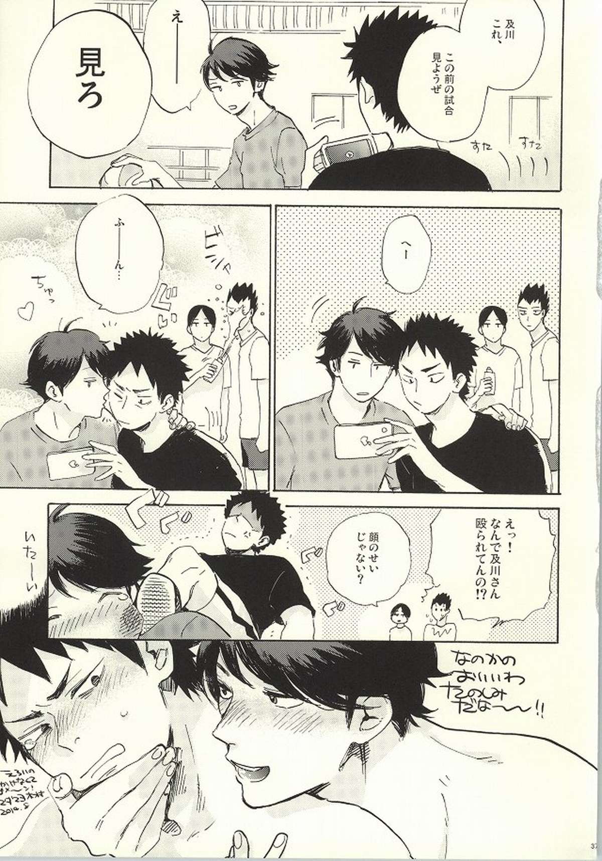 BABY BOY【ハイキュー!!/及岩】 page 24