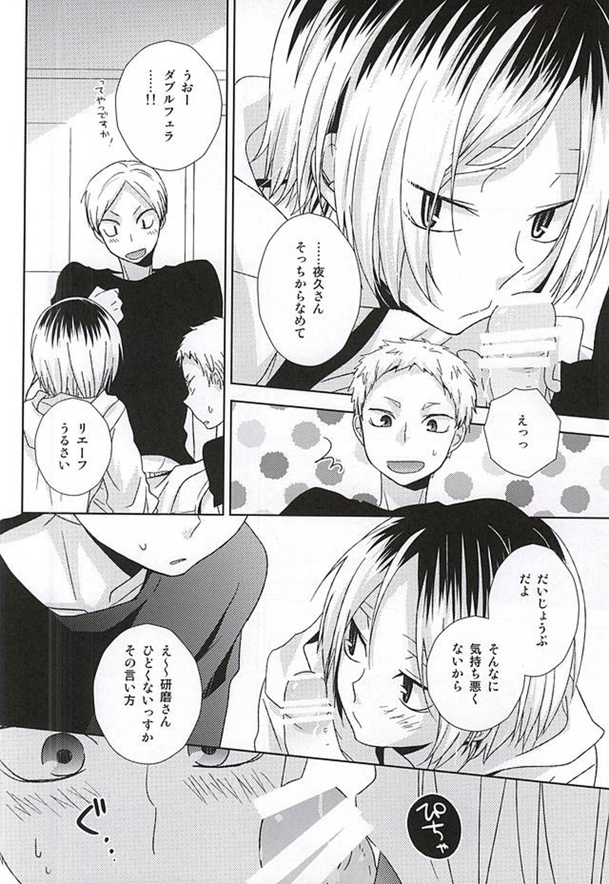 HOWtoPLAY tutrial【ハイキュー!!/リエ夜久】 page 11