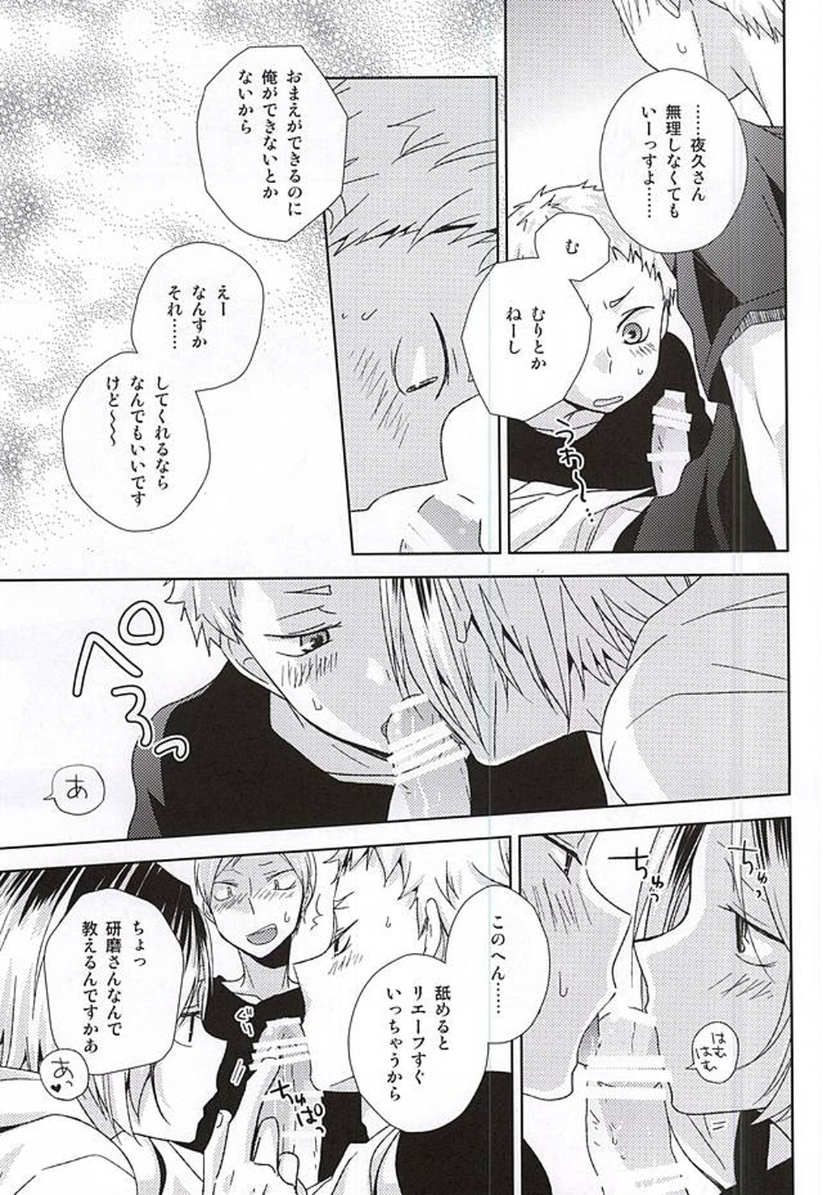 HOWtoPLAY tutrial【ハイキュー!!/リエ夜久】 page 12