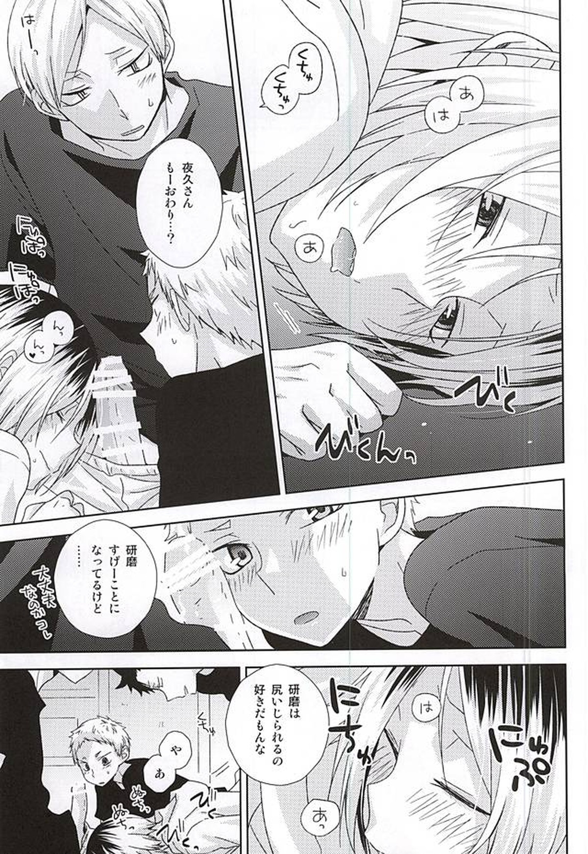 HOWtoPLAY tutrial【ハイキュー!!/リエ夜久】 page 14