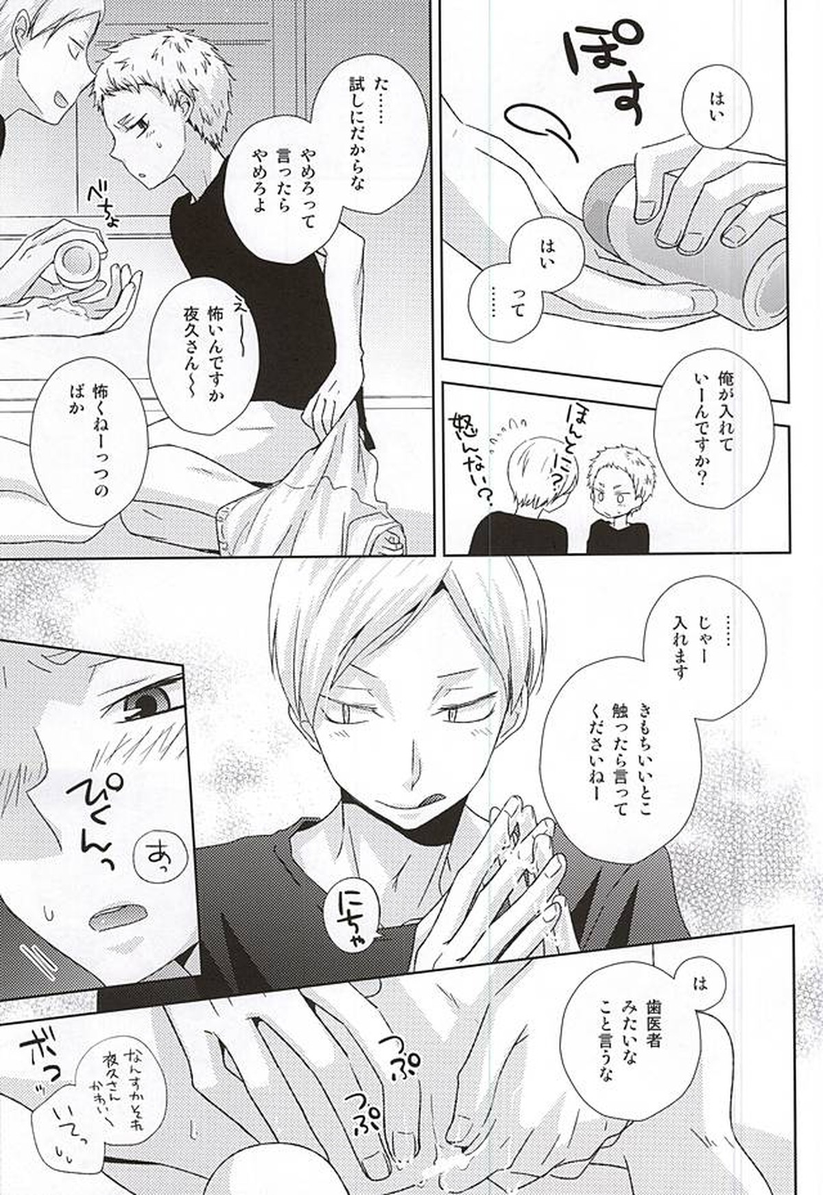 HOWtoPLAY tutrial【ハイキュー!!/リエ夜久】 page 16