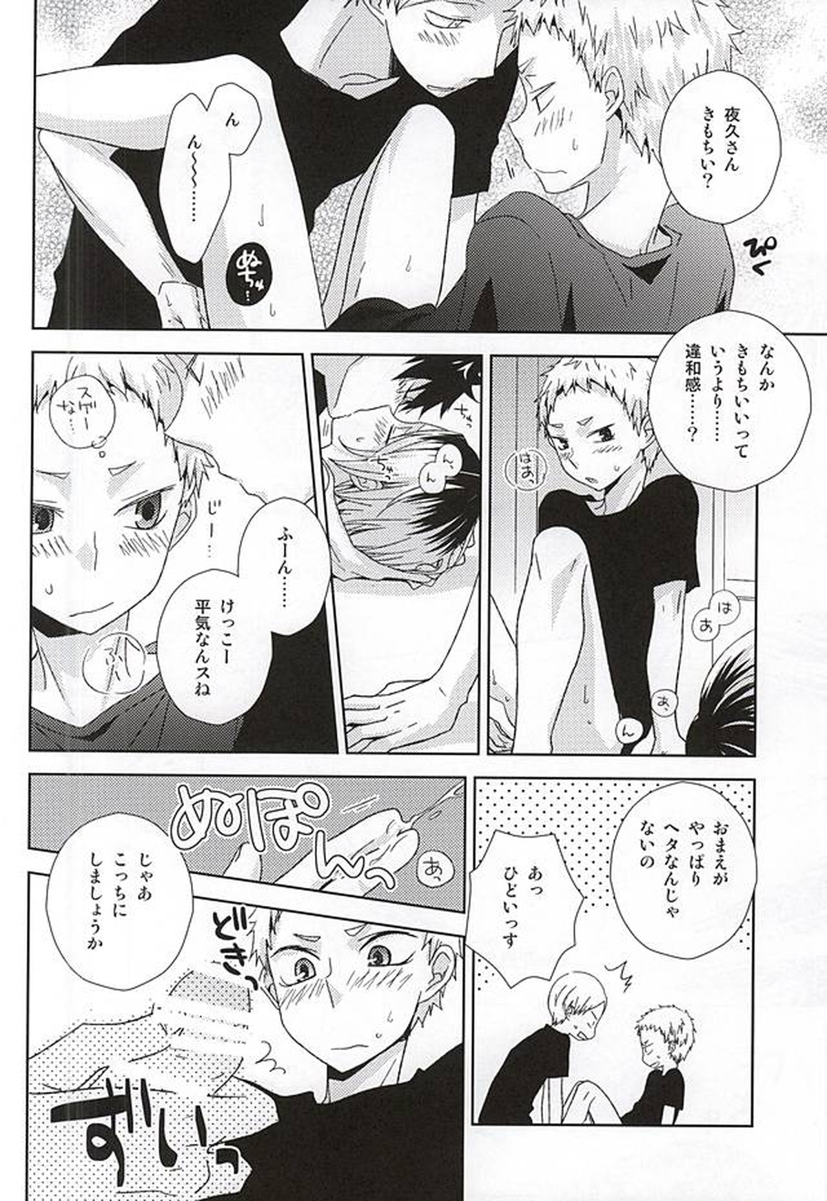 HOWtoPLAY tutrial【ハイキュー!!/リエ夜久】 page 19