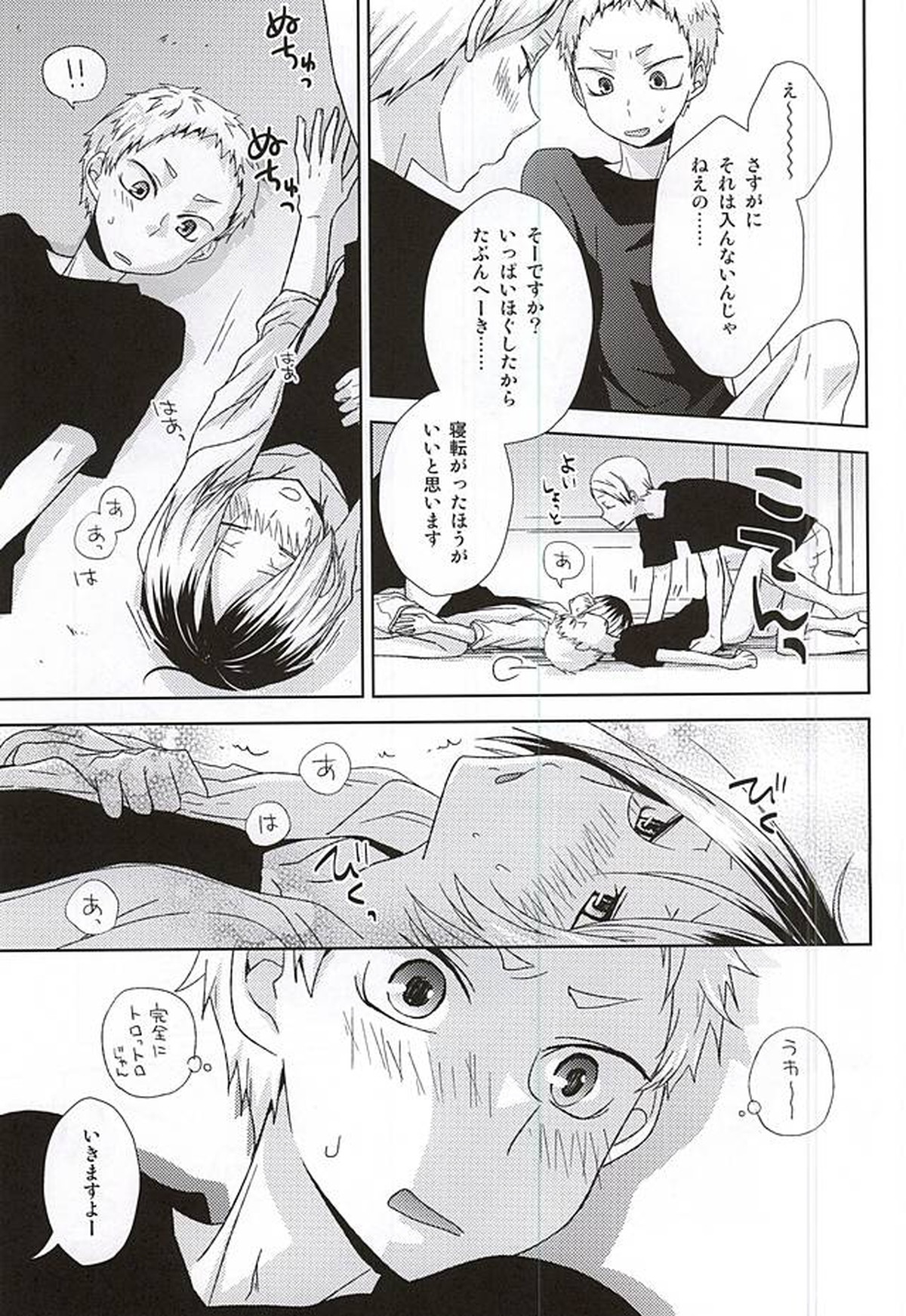 HOWtoPLAY tutrial【ハイキュー!!/リエ夜久】 page 20