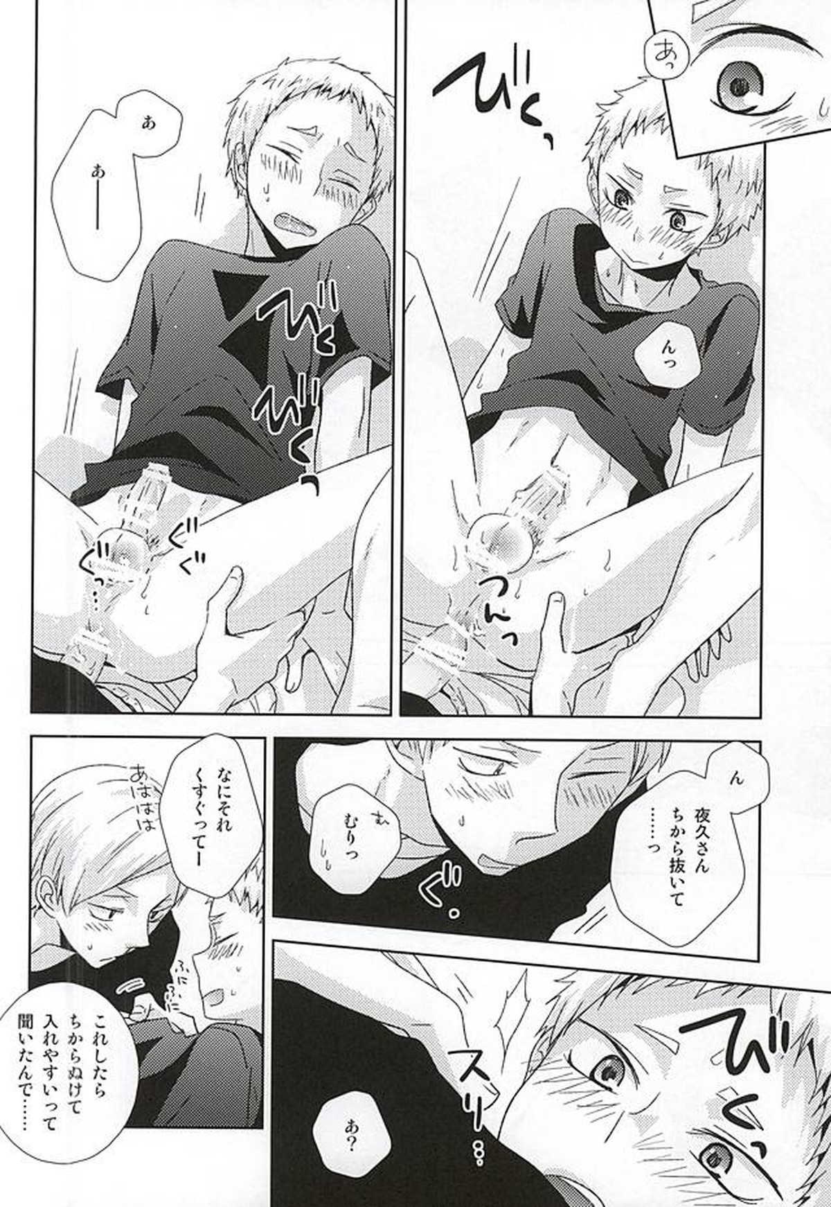 HOWtoPLAY tutrial【ハイキュー!!/リエ夜久】 page 21