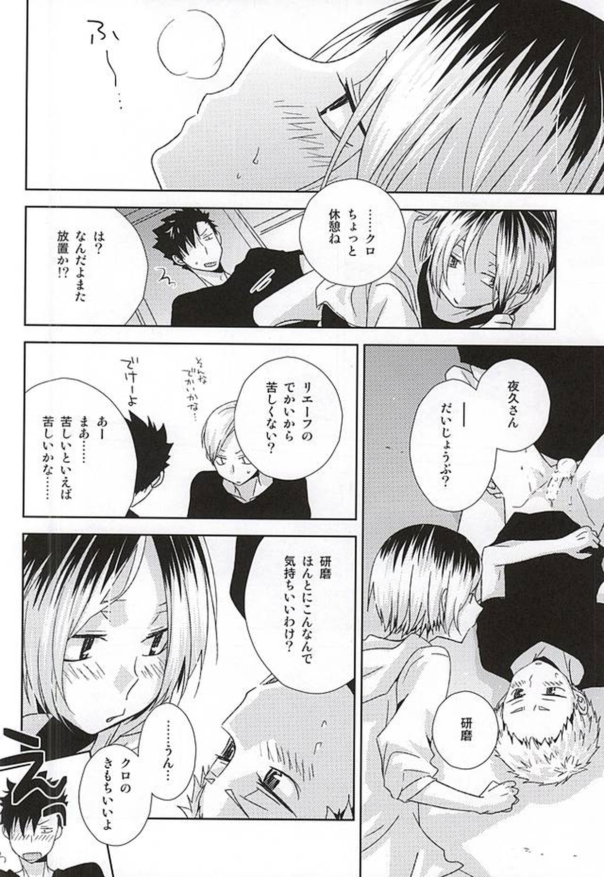 HOWtoPLAY tutrial【ハイキュー!!/リエ夜久】 page 23