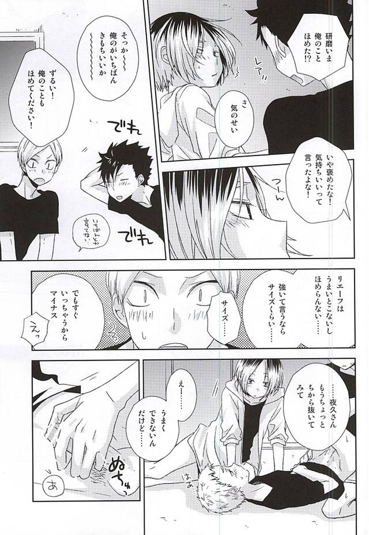 HOWtoPLAY tutrial【ハイキュー!!/リエ夜久】 page 24