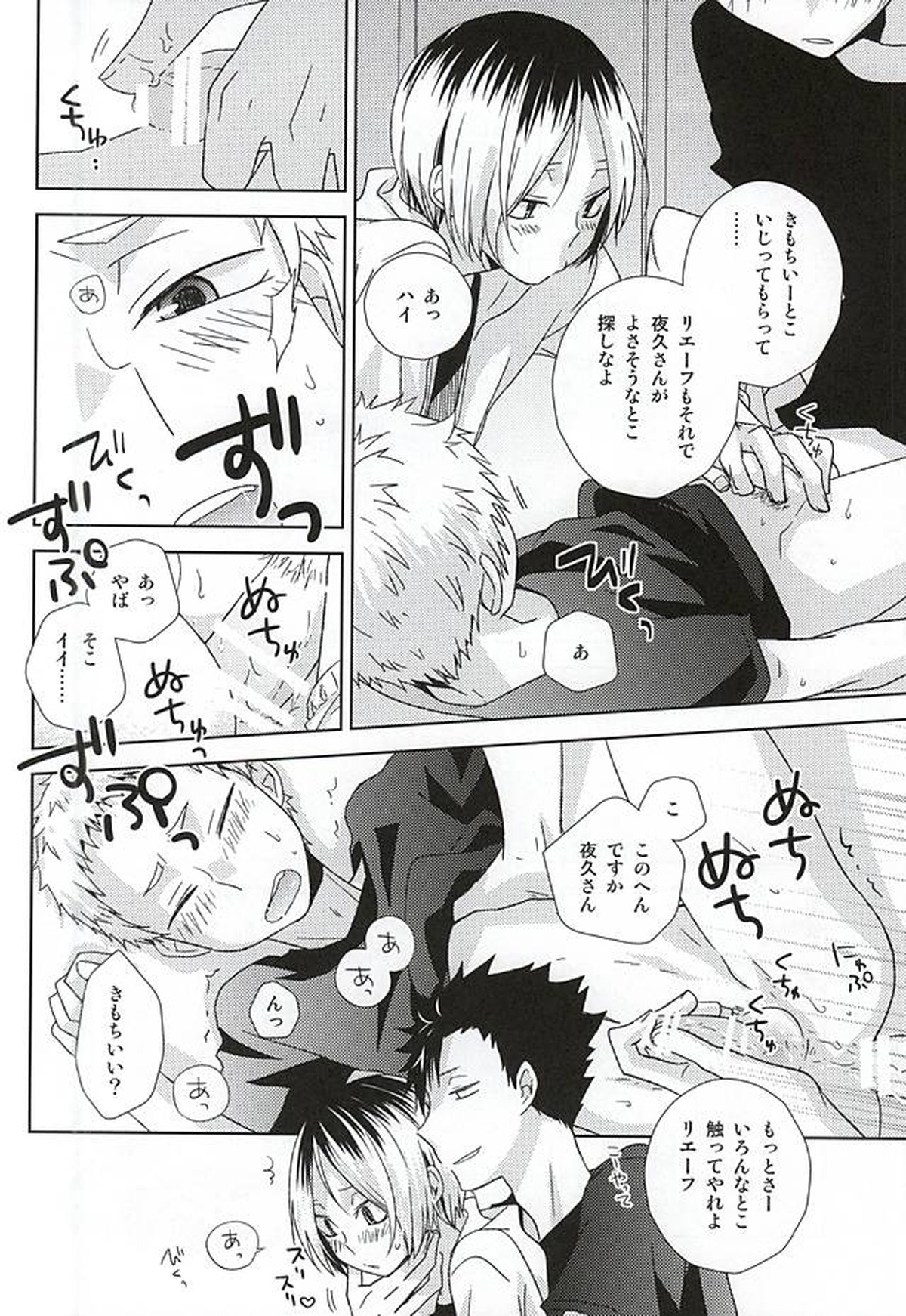 HOWtoPLAY tutrial【ハイキュー!!/リエ夜久】 page 25