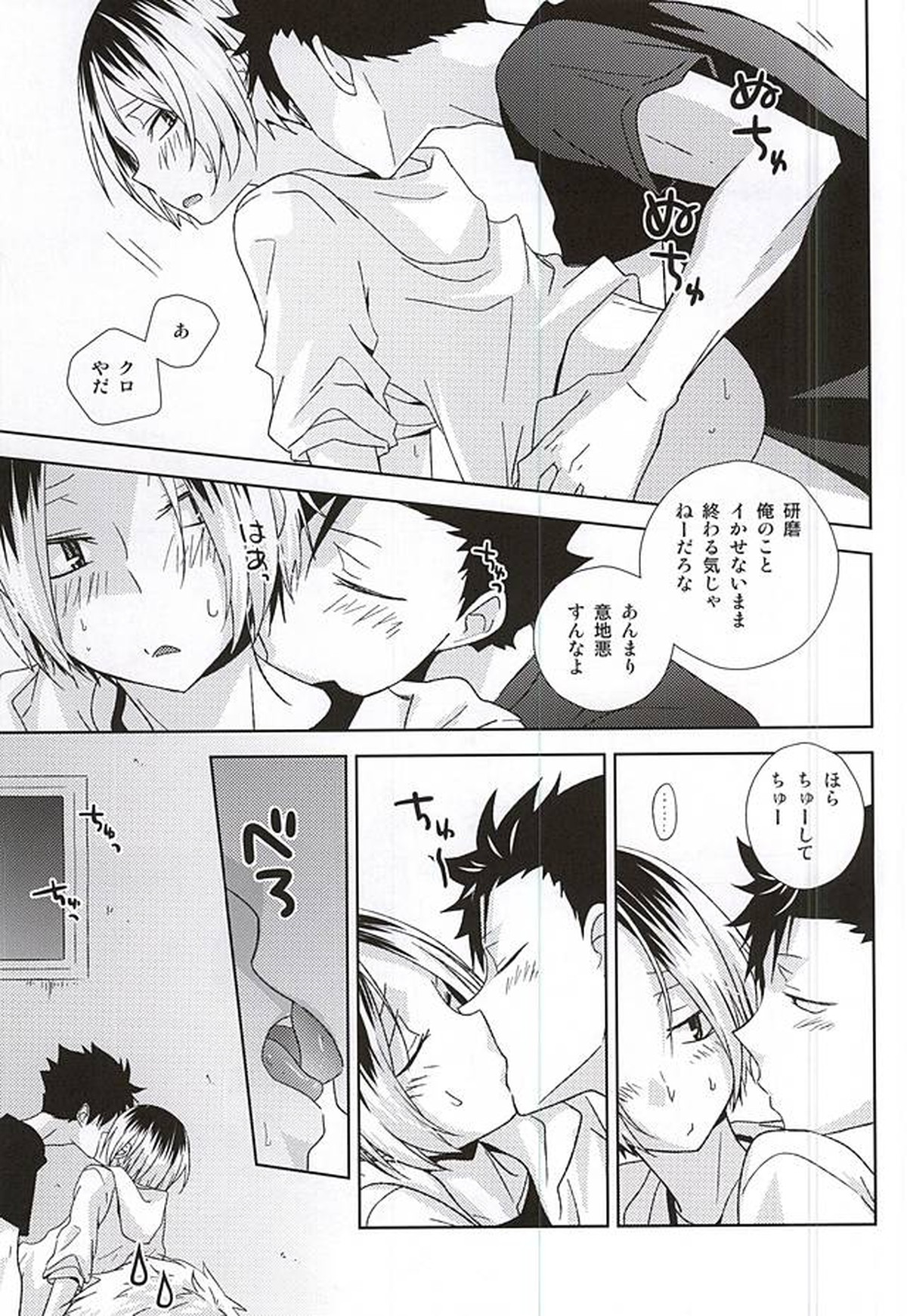 HOWtoPLAY tutrial【ハイキュー!!/リエ夜久】 page 26