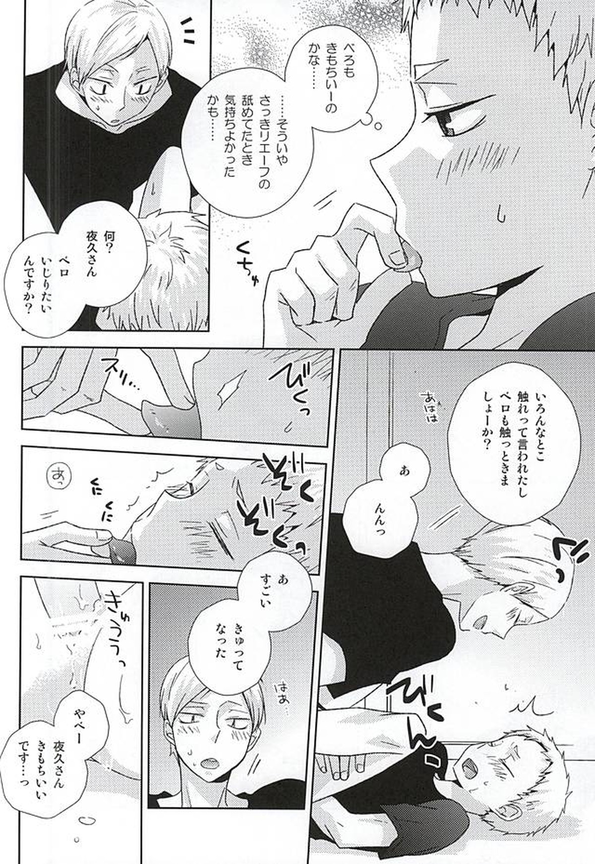 HOWtoPLAY tutrial【ハイキュー!!/リエ夜久】 page 27