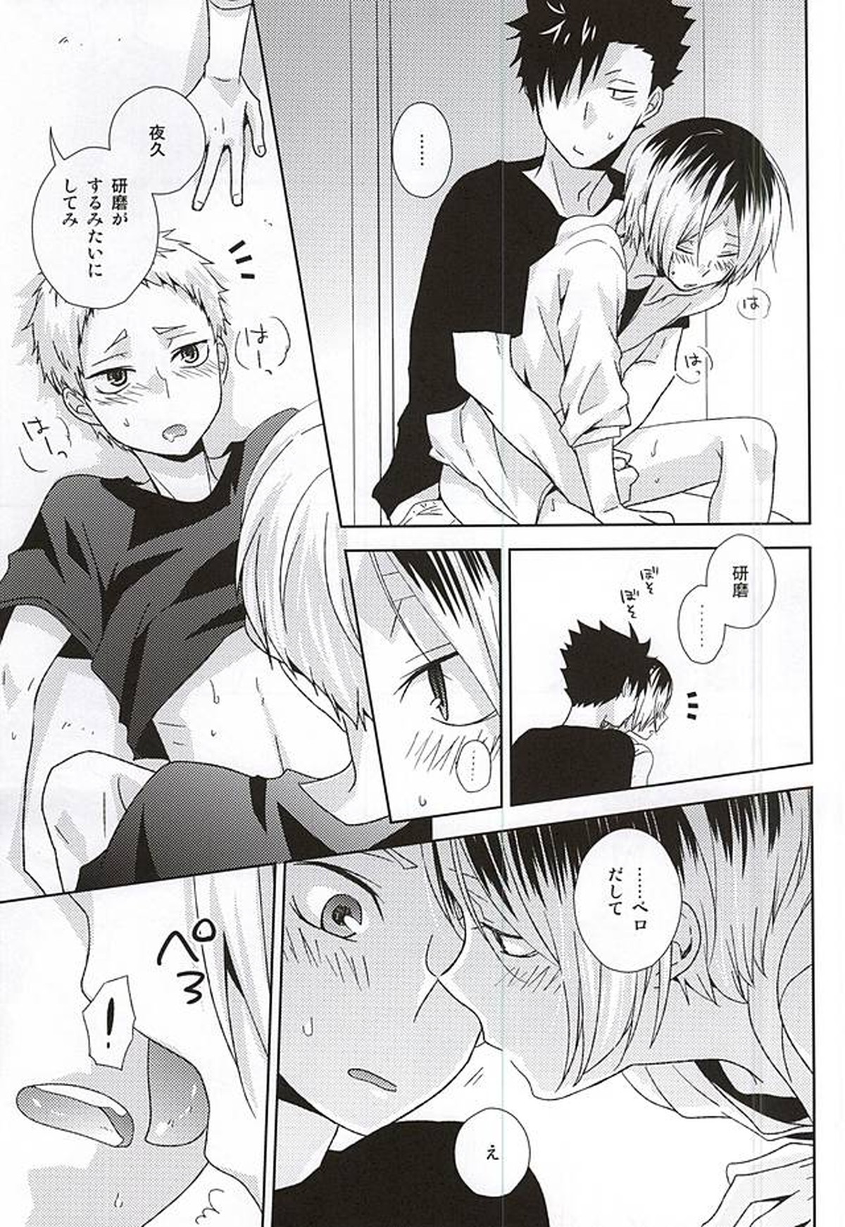 HOWtoPLAY tutrial【ハイキュー!!/リエ夜久】 page 28