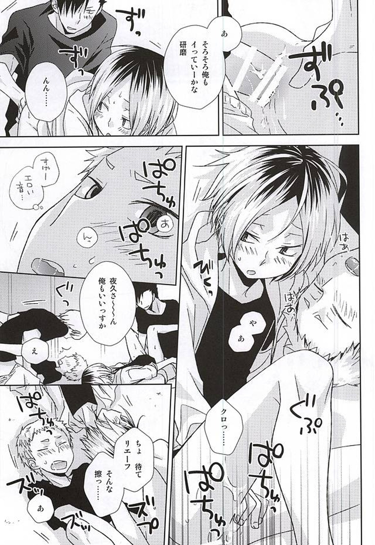 HOWtoPLAY tutrial【ハイキュー!!/リエ夜久】 page 30