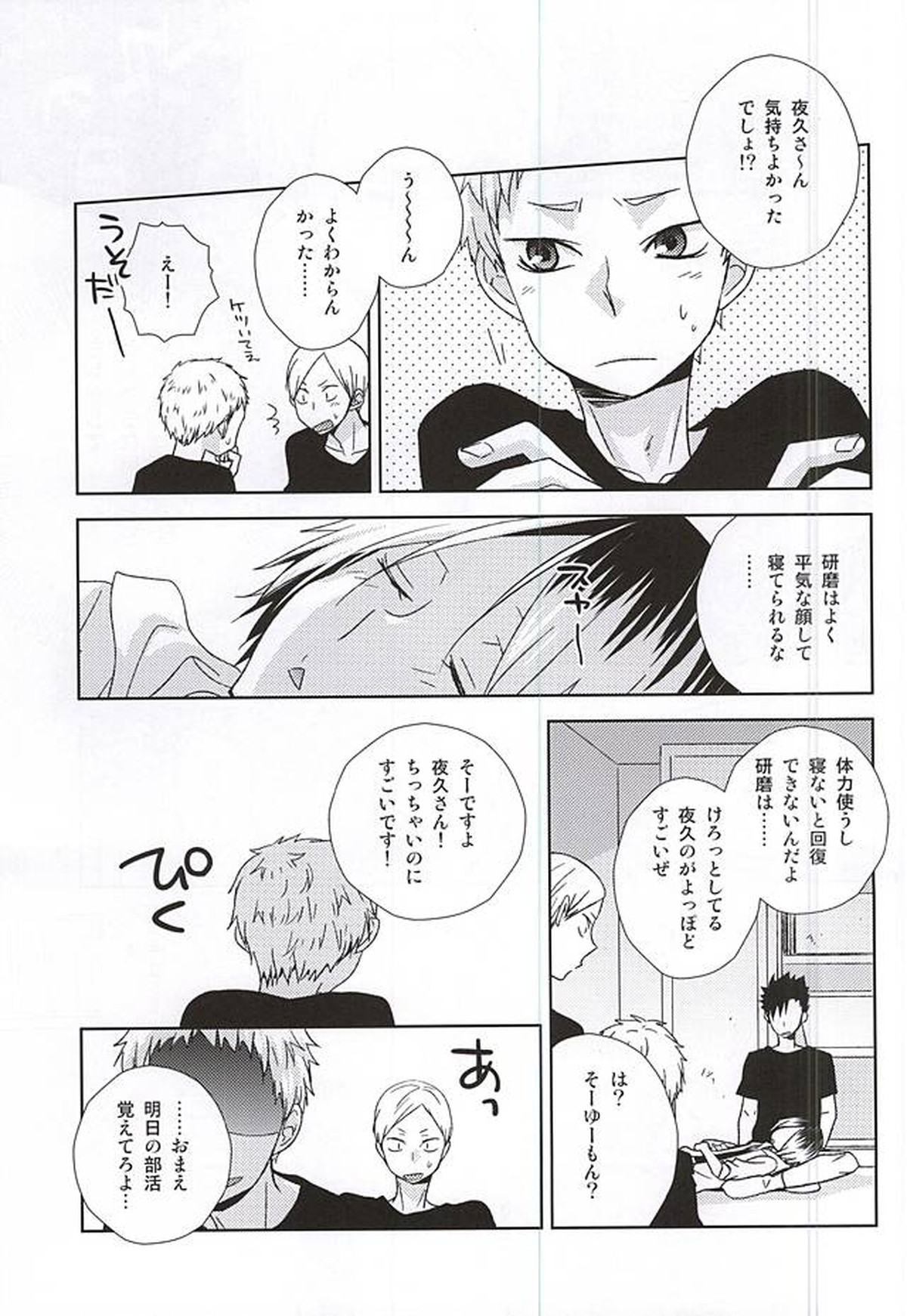HOWtoPLAY tutrial【ハイキュー!!/リエ夜久】 page 32