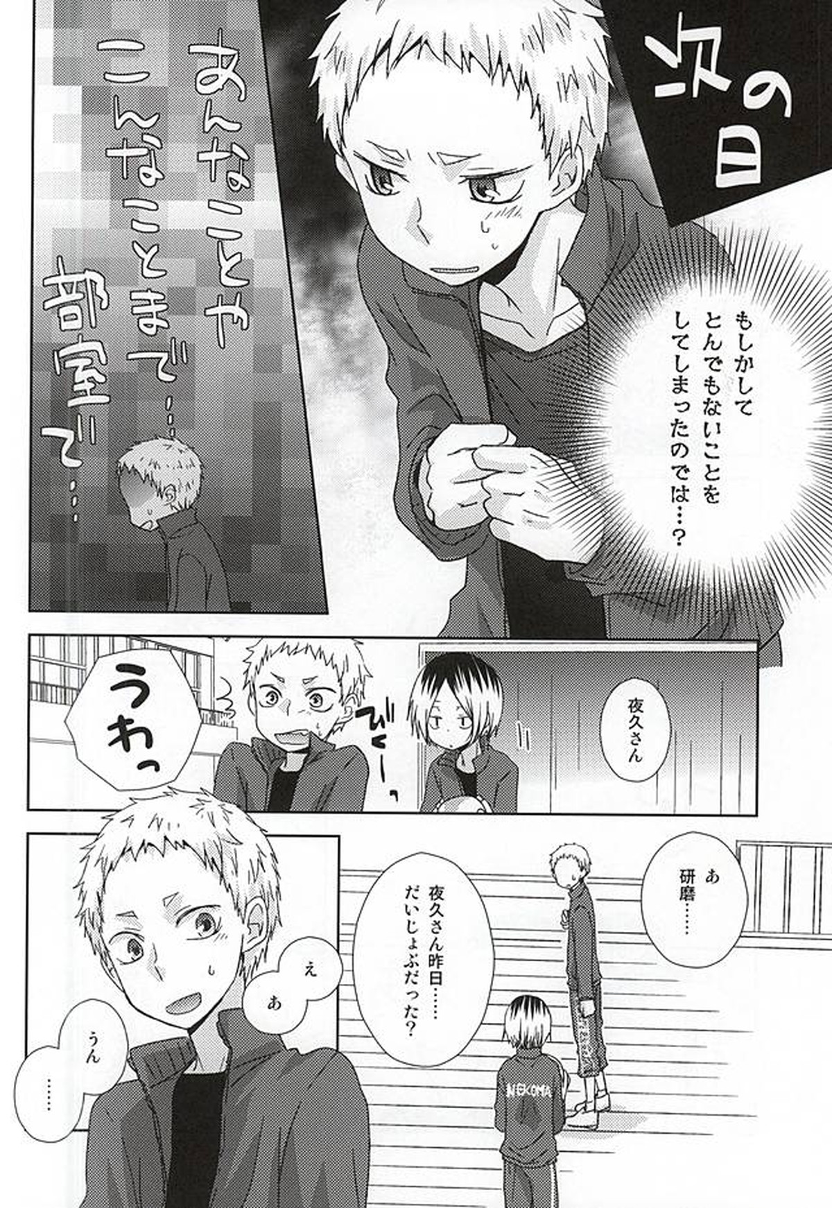 HOWtoPLAY tutrial【ハイキュー!!/リエ夜久】 page 33