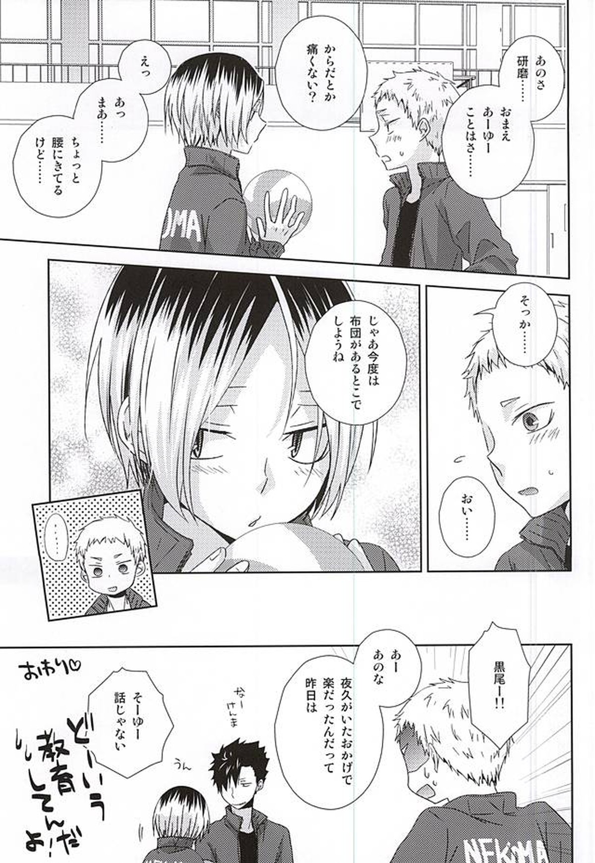 HOWtoPLAY tutrial【ハイキュー!!/リエ夜久】 page 34