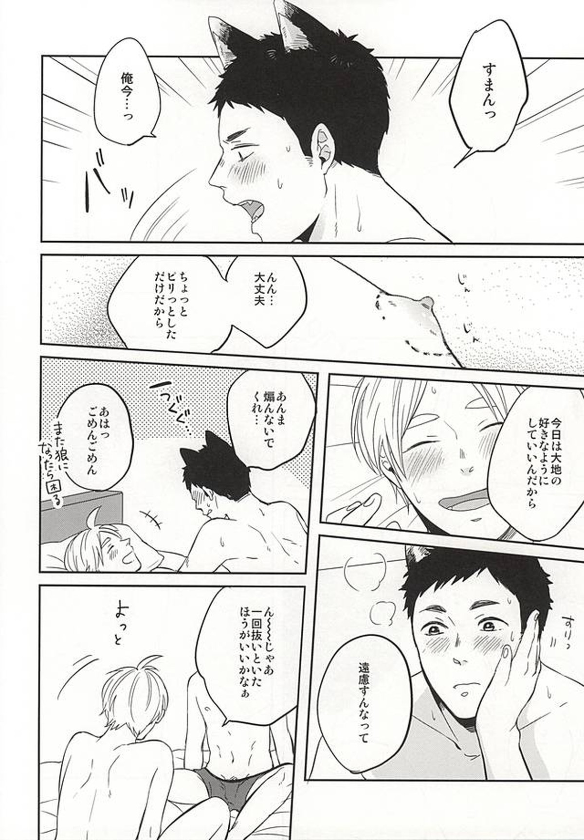 澤村くんは待てができない【ハイキュー!!/大菅】 page 11
