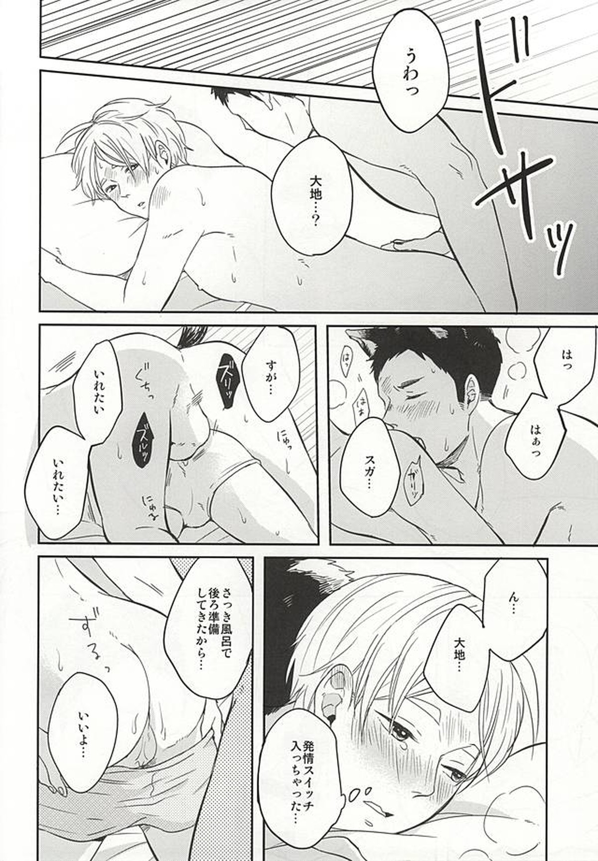 澤村くんは待てができない【ハイキュー!!/大菅】 page 13